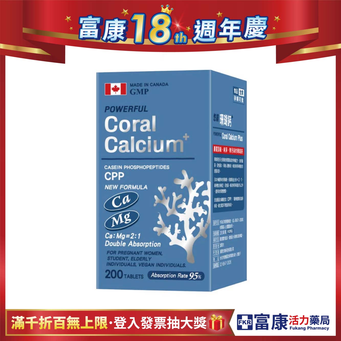 【多件優惠】悠鎂珊瑚鈣 200錠