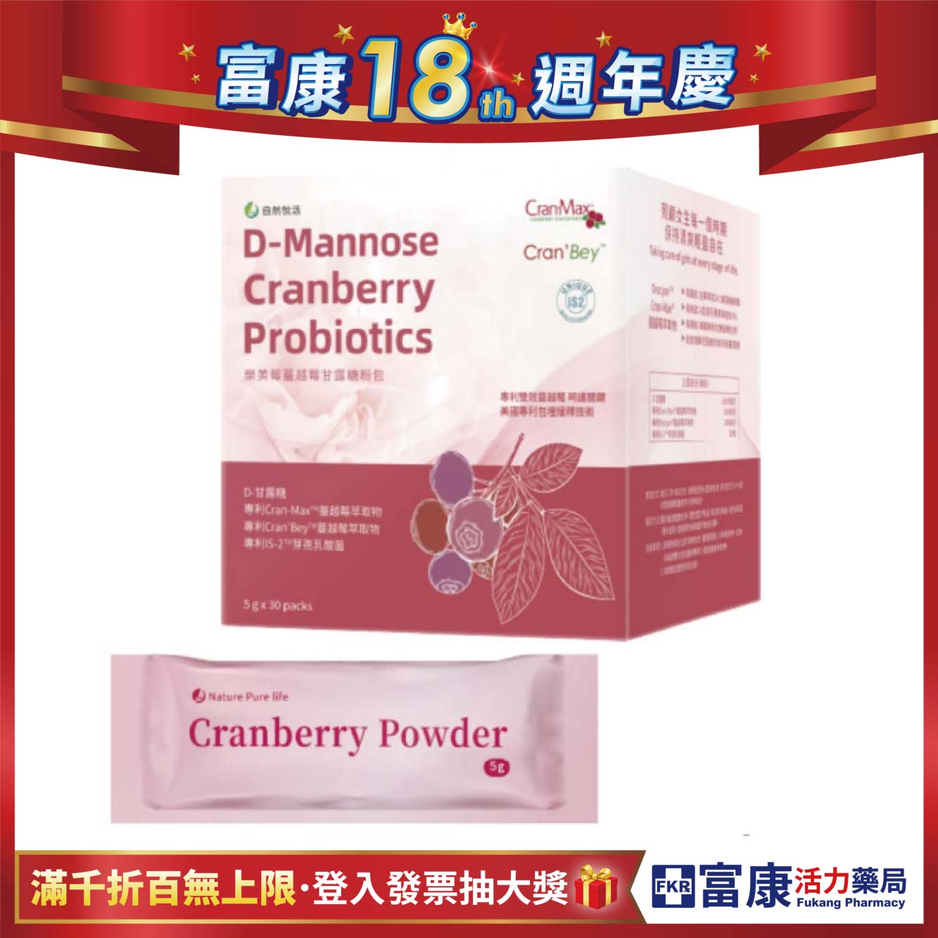 【多件優惠】《自然悅活》樂美莓 蔓越莓甘露糖粉包 30包/盒