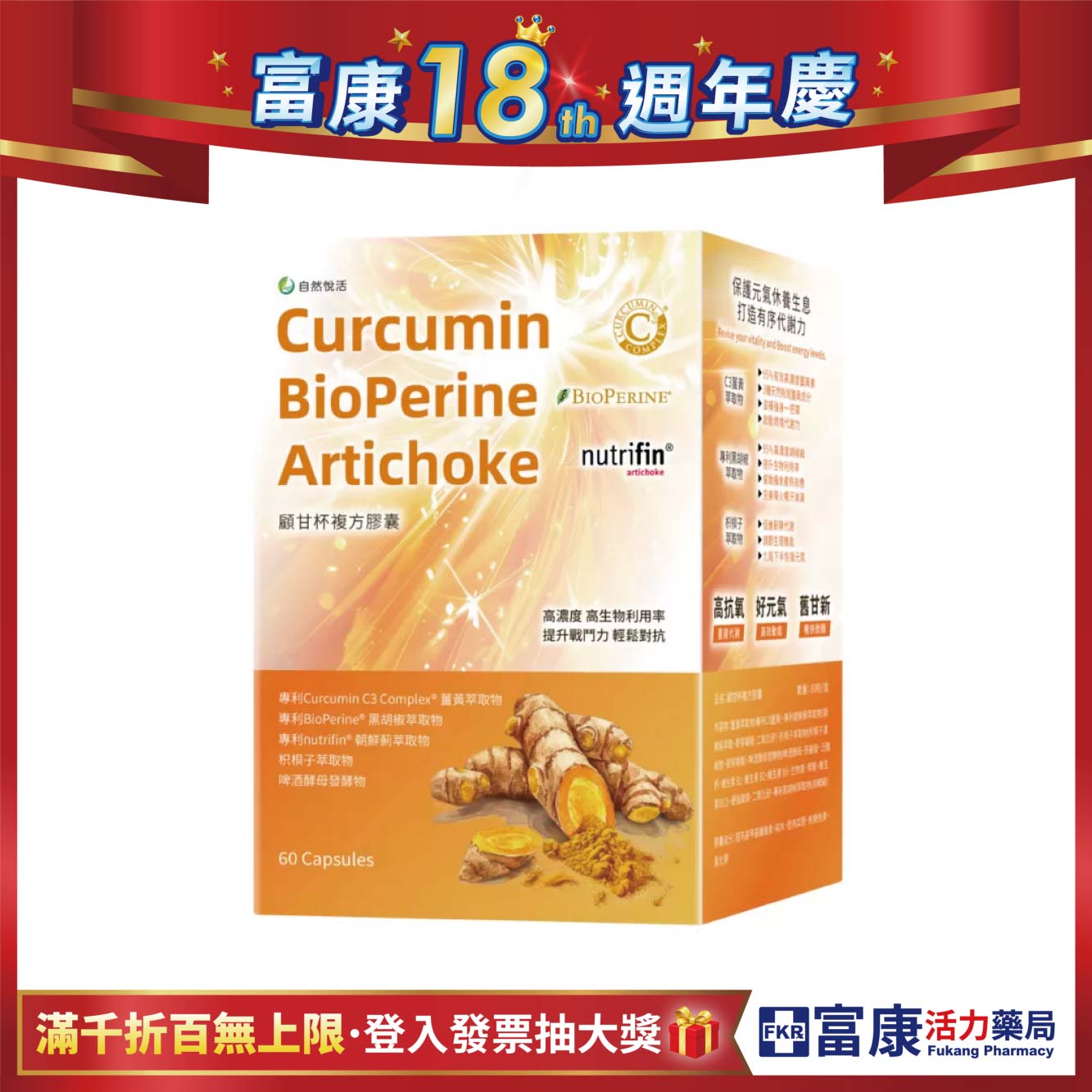 【多件優惠】《自然悅活》顧甘杯複方膠囊 60粒/盒