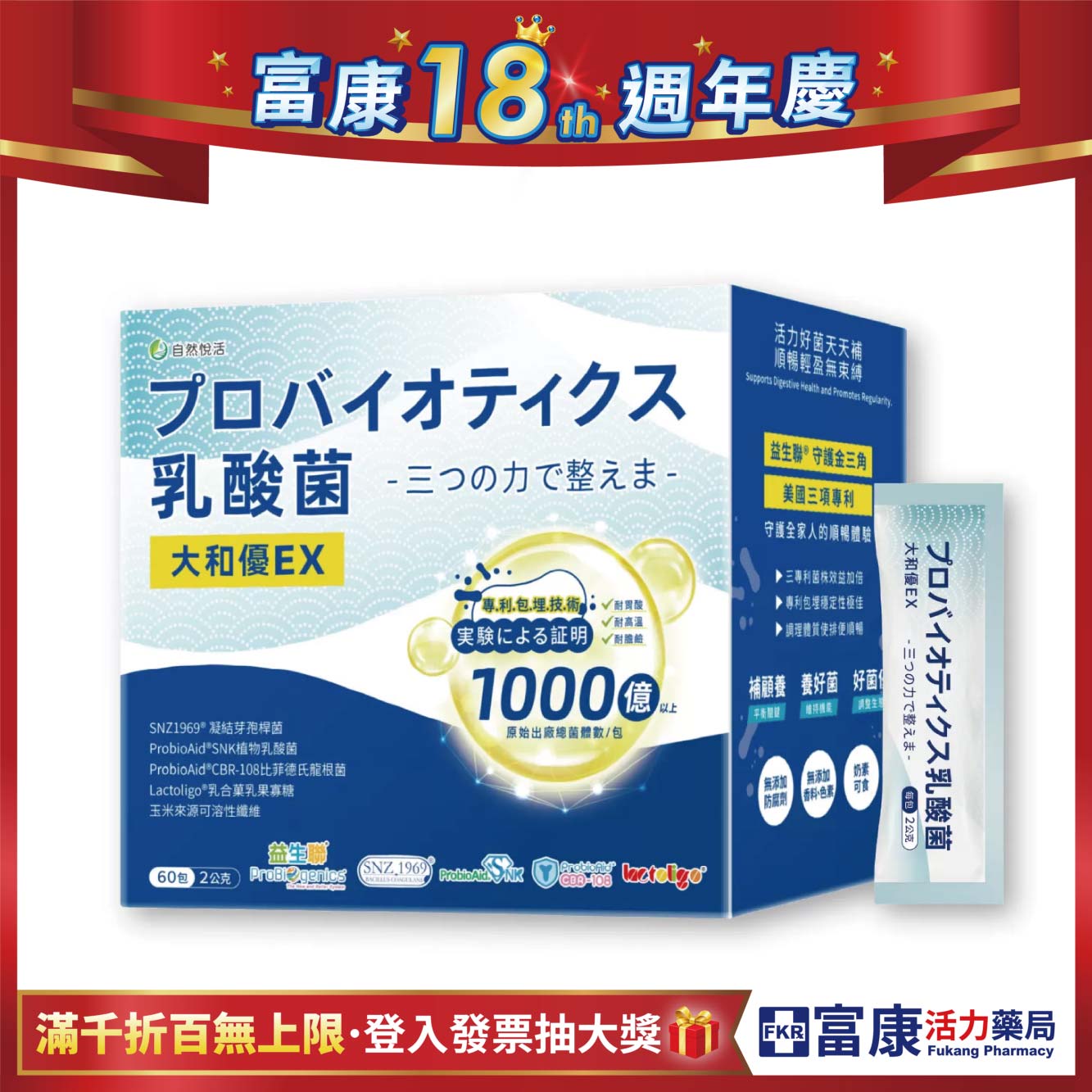 《自然悅活》大和優EX專利益生菌  60包/盒