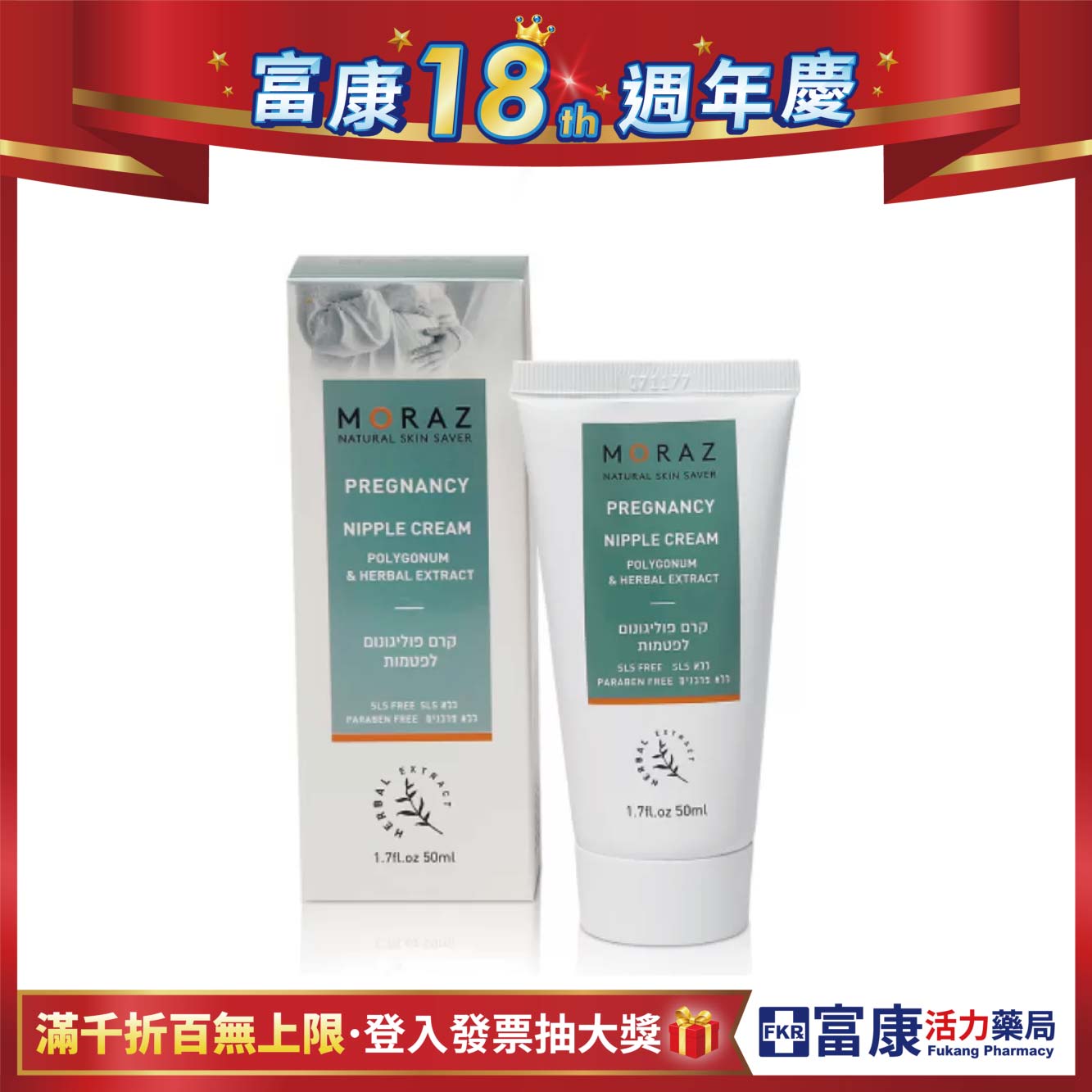 Moraz茉娜姿 乳頭調理膏 50ml