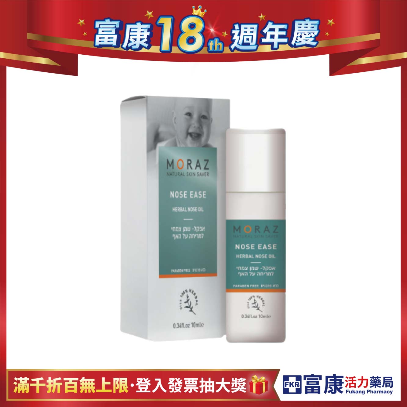 Moraz茉娜姿 寶貝植物舒緩精華油 10ml