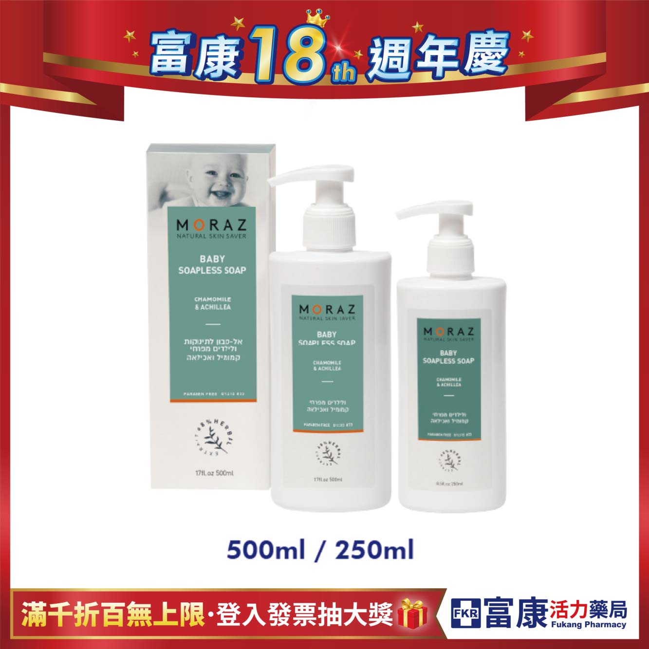 Moraz茉娜姿 嬰兒植物精華浴膚露 250ml/500ml