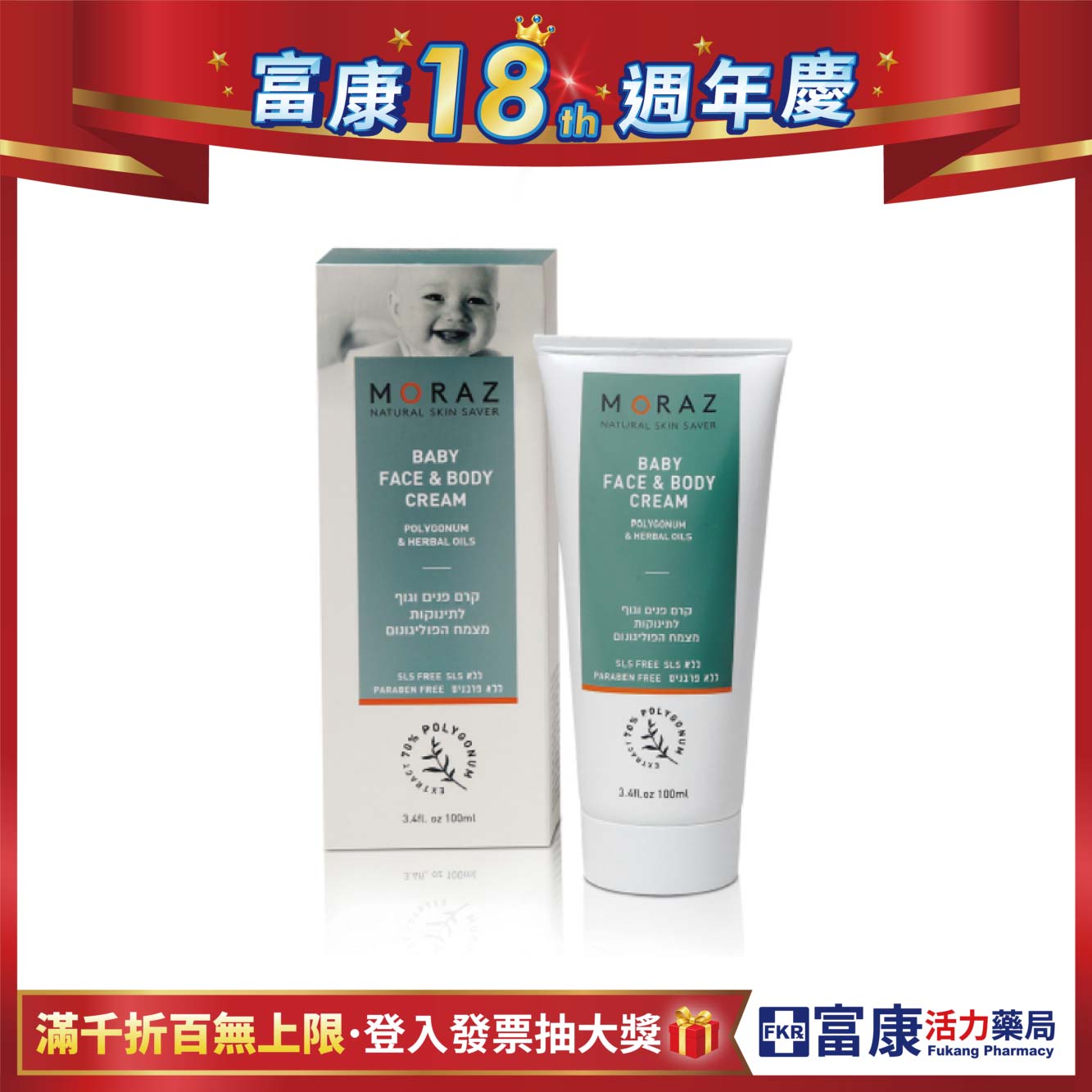 Moraz茉娜姿 嬰兒植物臉部&身體精華柔膚霜 100ml