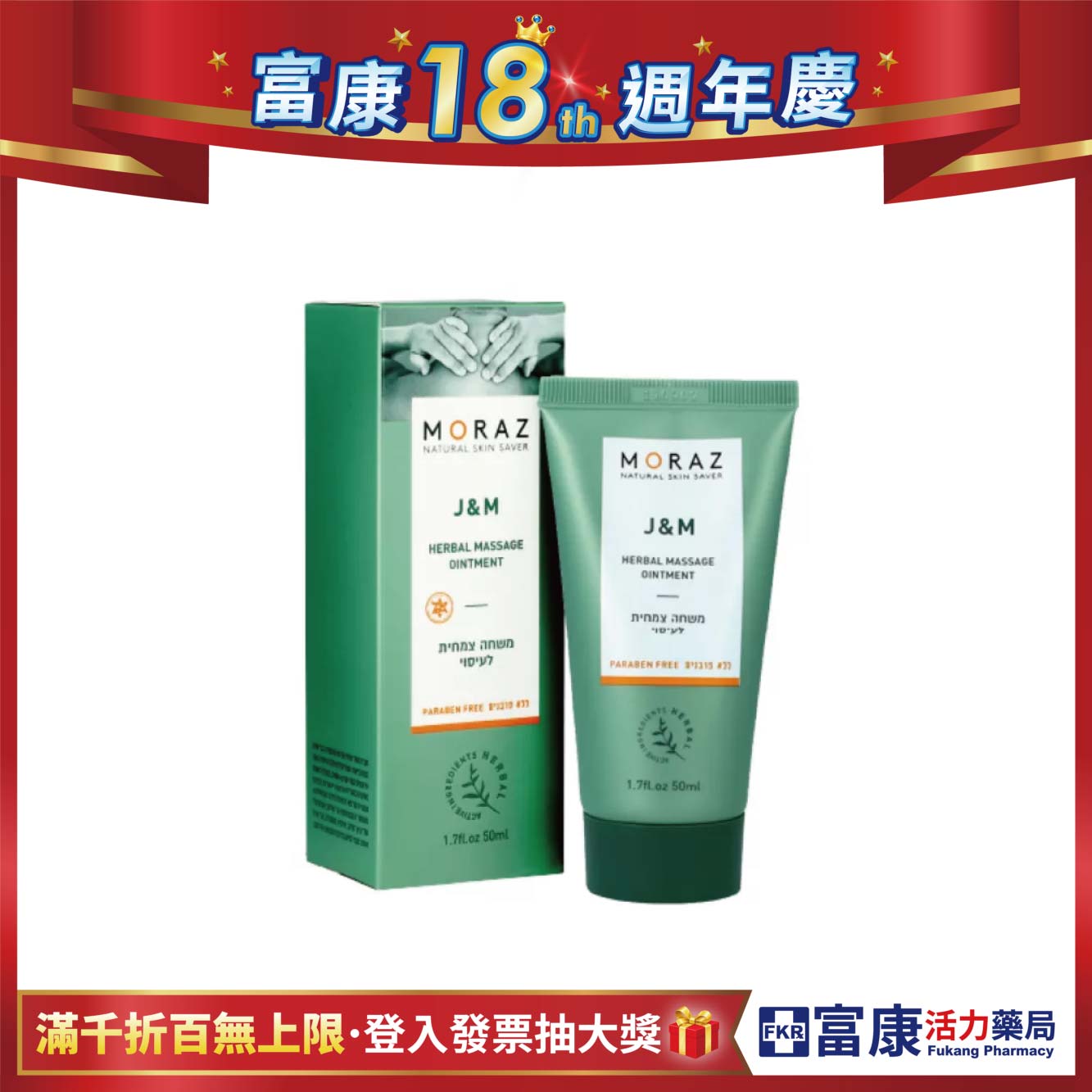 Moraz茉娜姿 按摩乳膏 50ml