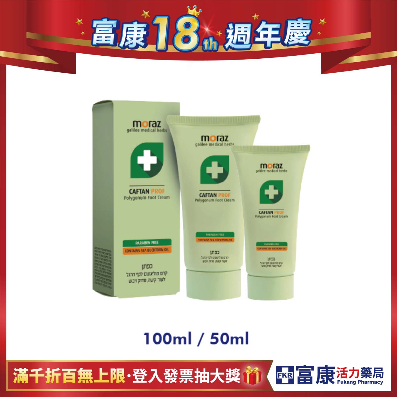 Moraz茉娜姿 足部修護霜(專業版) 50ml/100ml
