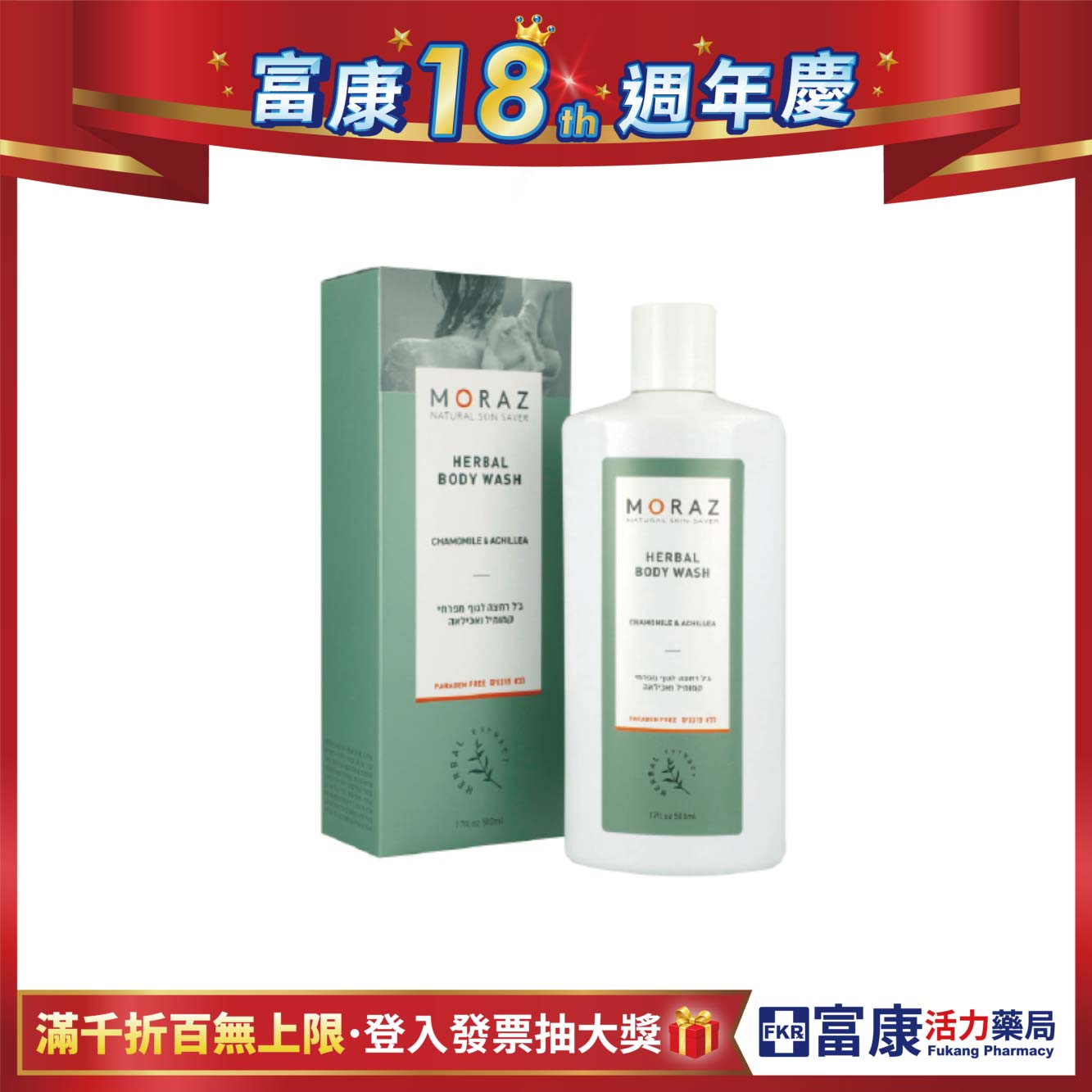 Moraz茉娜姿 草本舒緩潔淨露 500ml