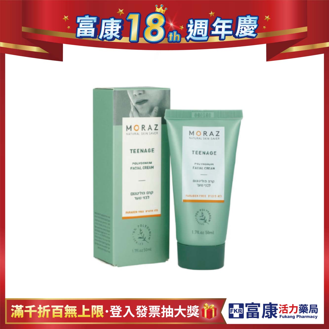 Moraz茉娜姿 青少年修護霜 50ml