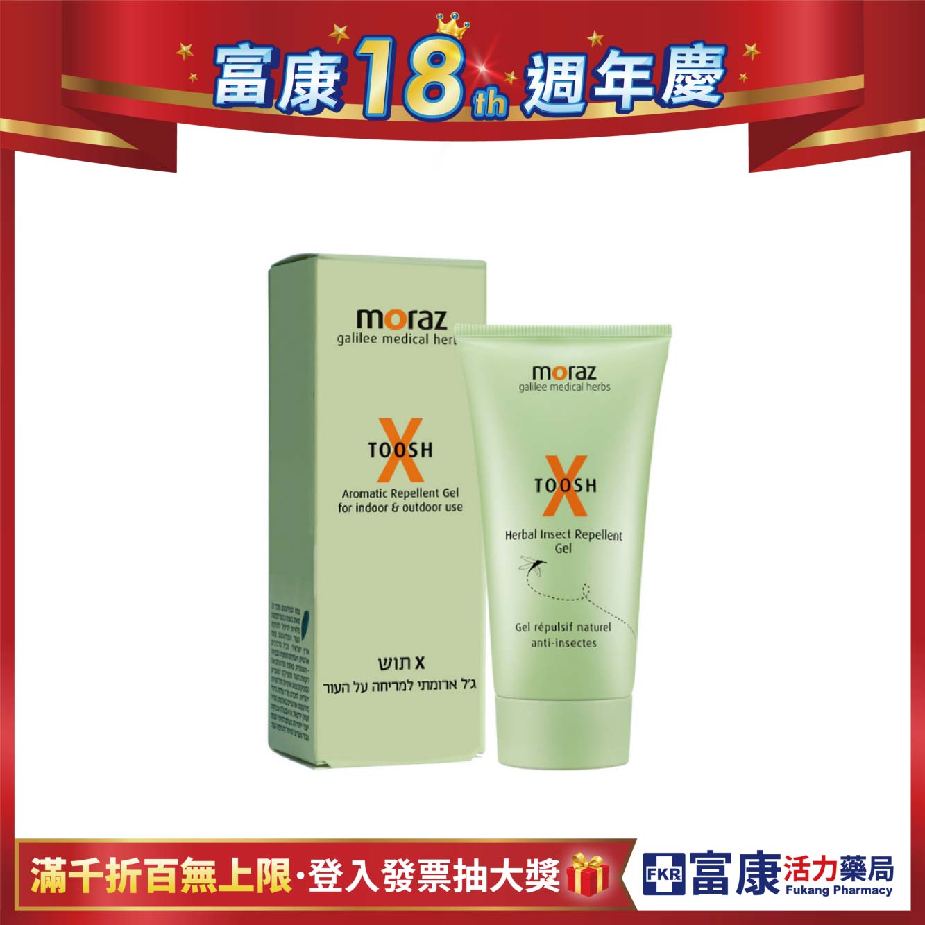 Moraz茉娜姿 尤加利草本精油驅蚊凝露 50ml