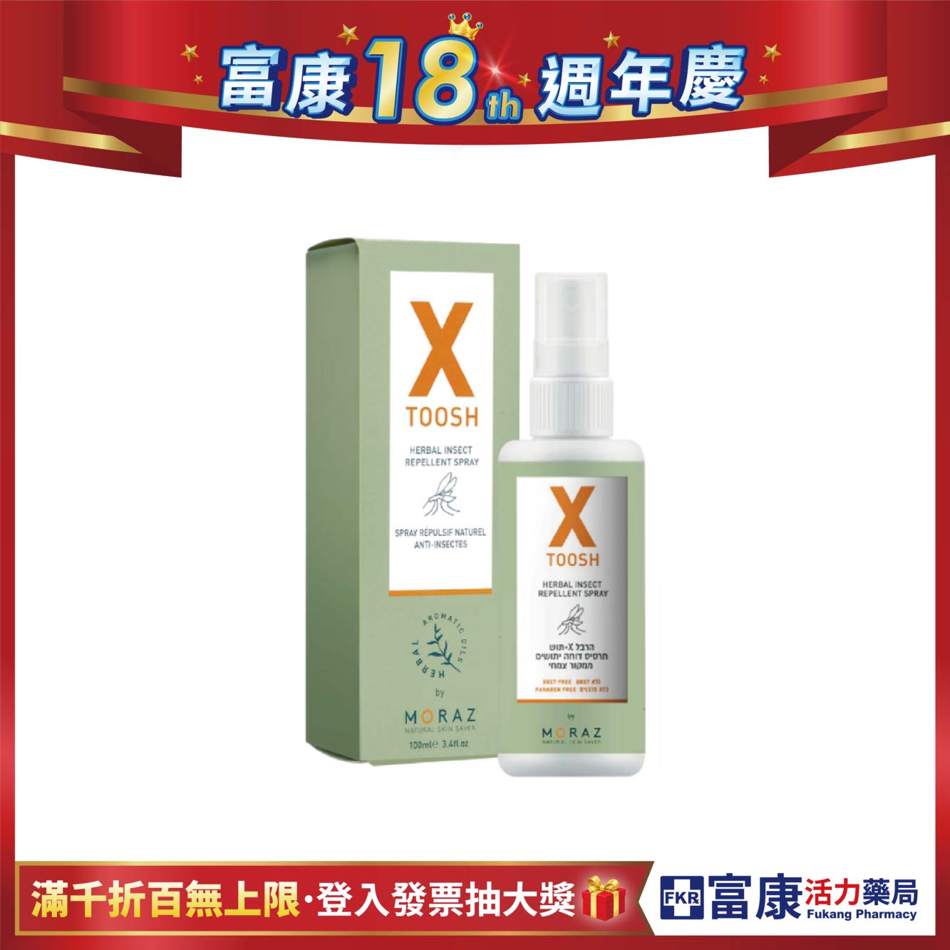 Moraz茉娜姿 尤加利草本精油驅蚊噴霧 100ml