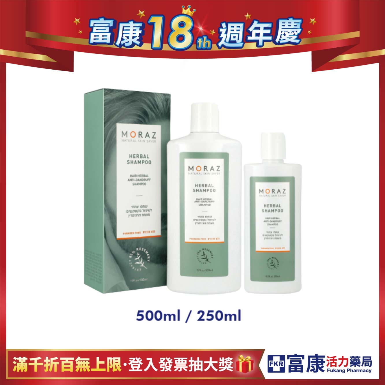 Moraz茉娜姿 草本調理洗髮乳(抗屑) 250ml/500ml