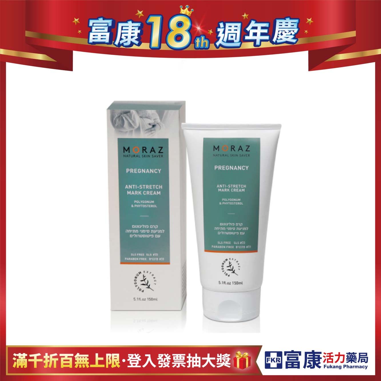 Moraz茉娜姿 撫紋妊膚霜 150ml