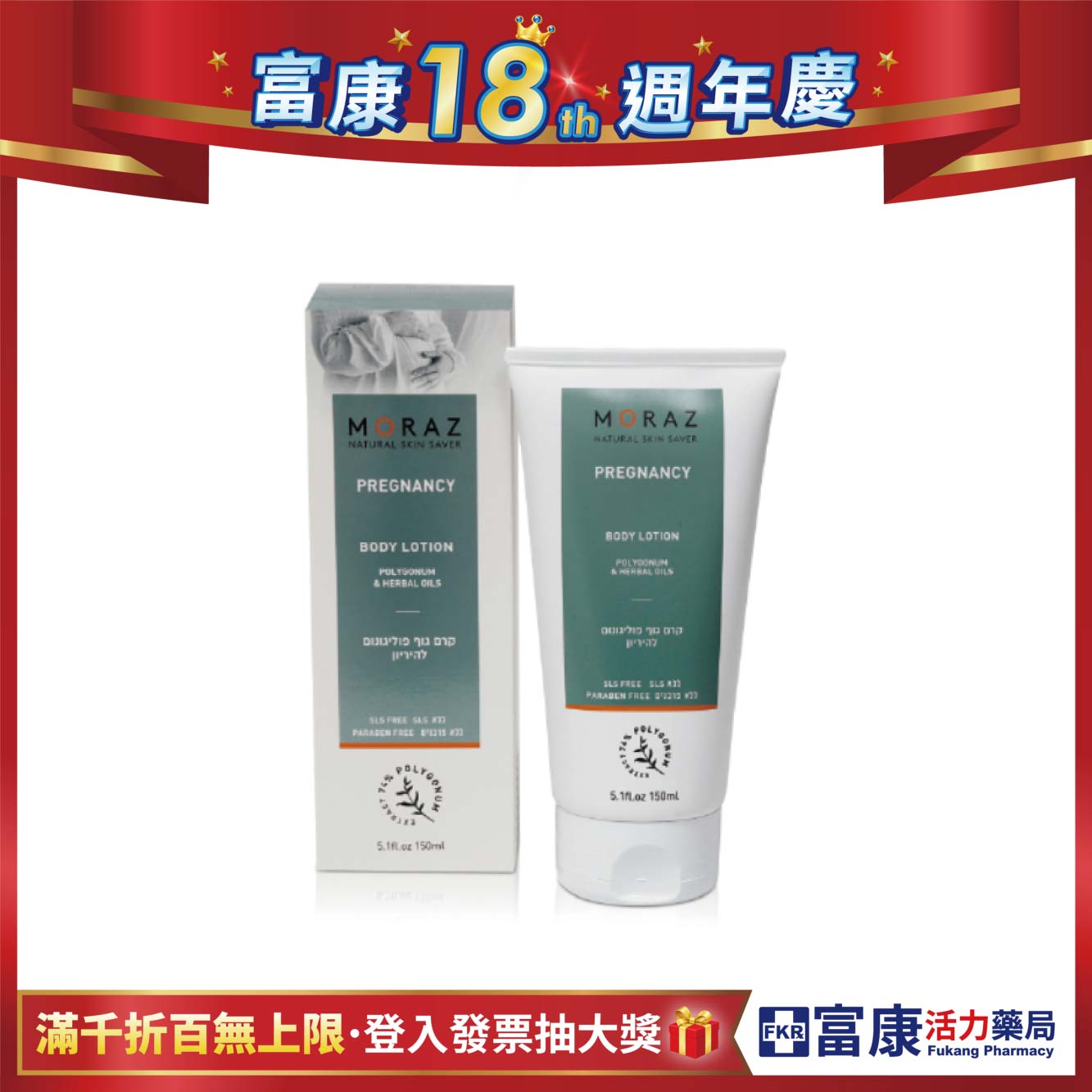 Moraz茉娜姿 身體潤膚乳 150ml