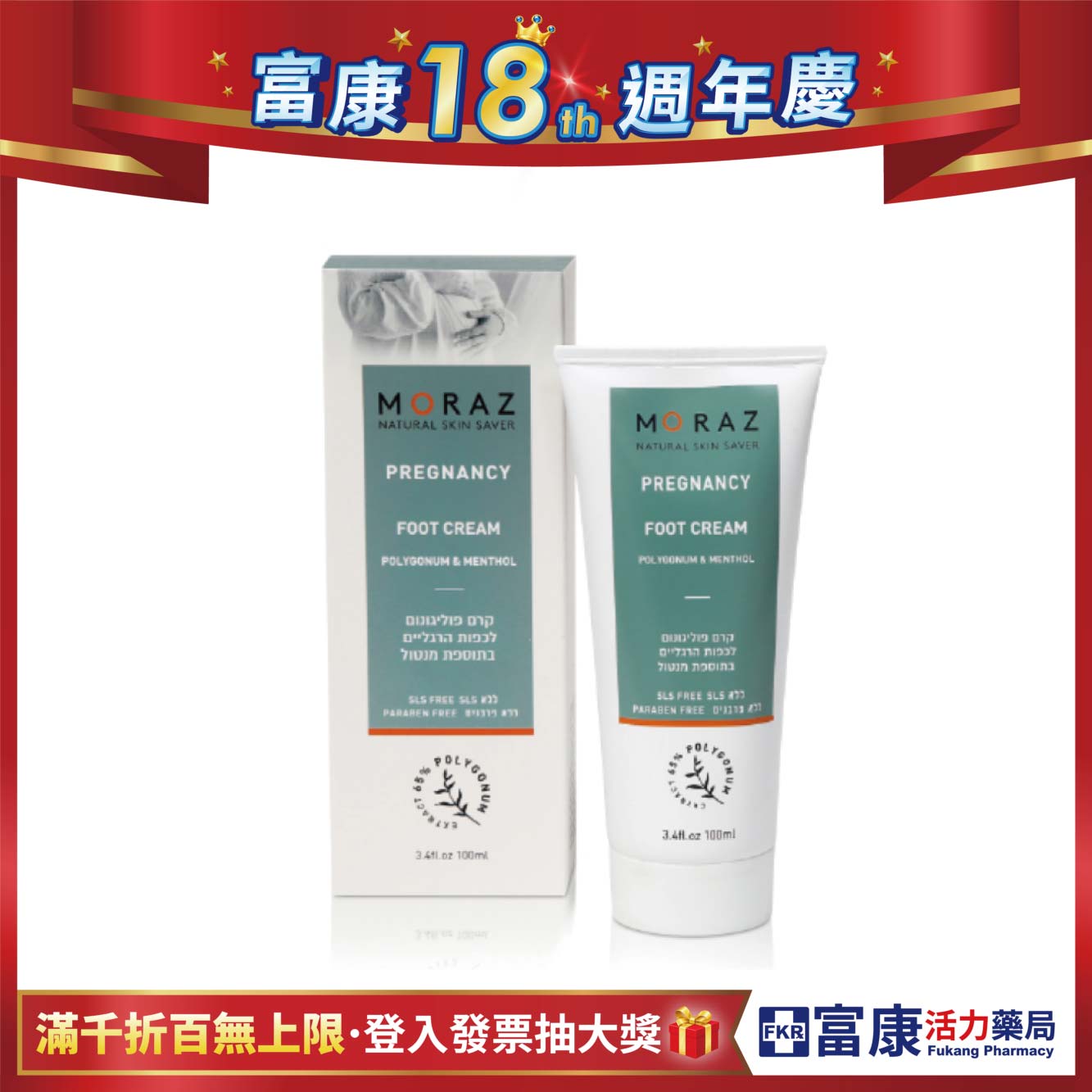 Moraz茉娜姿 腿部舒緩霜 100ml