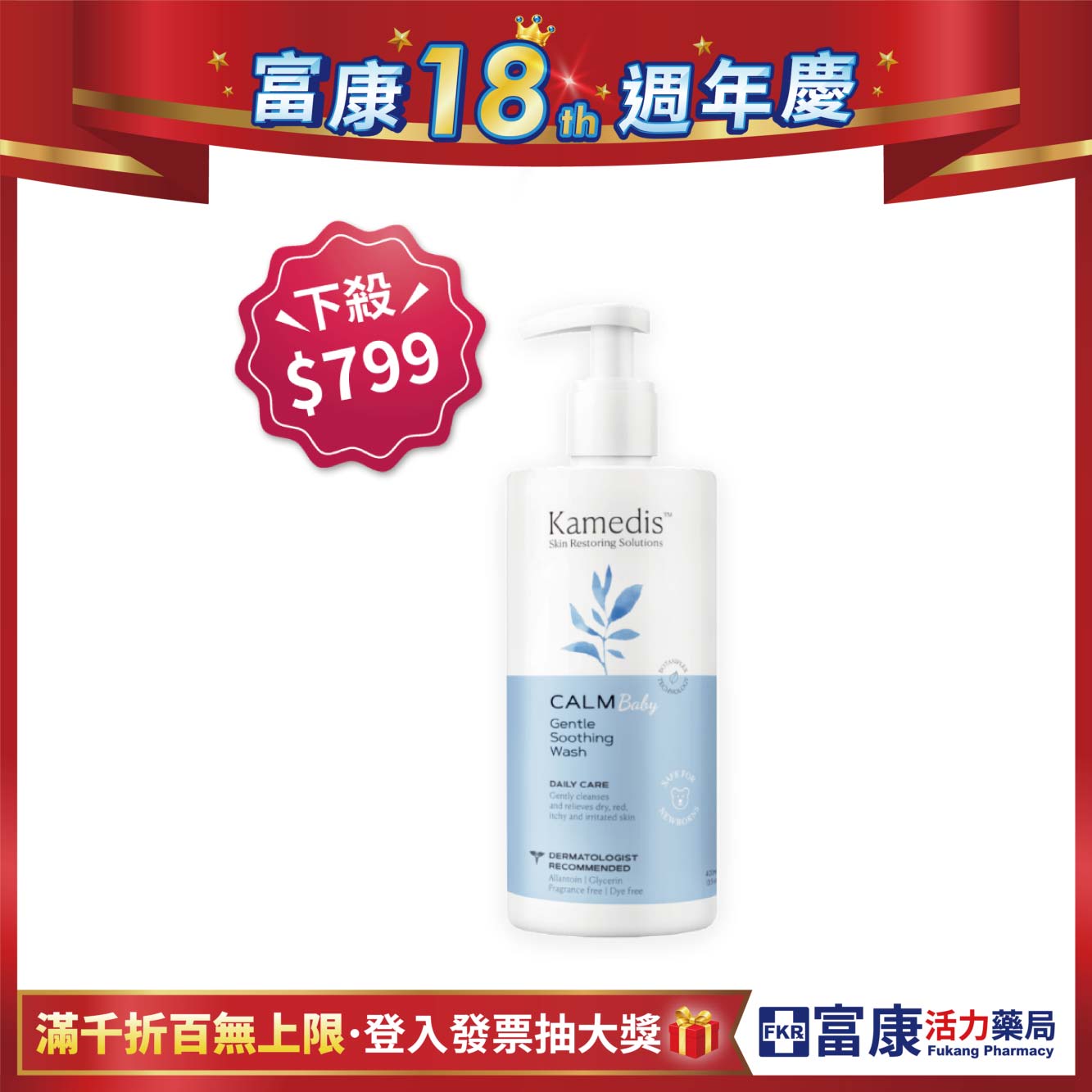 【特價$799】Kamedis卡媚迪施 寶寶溫和二合一清潔露 400ml