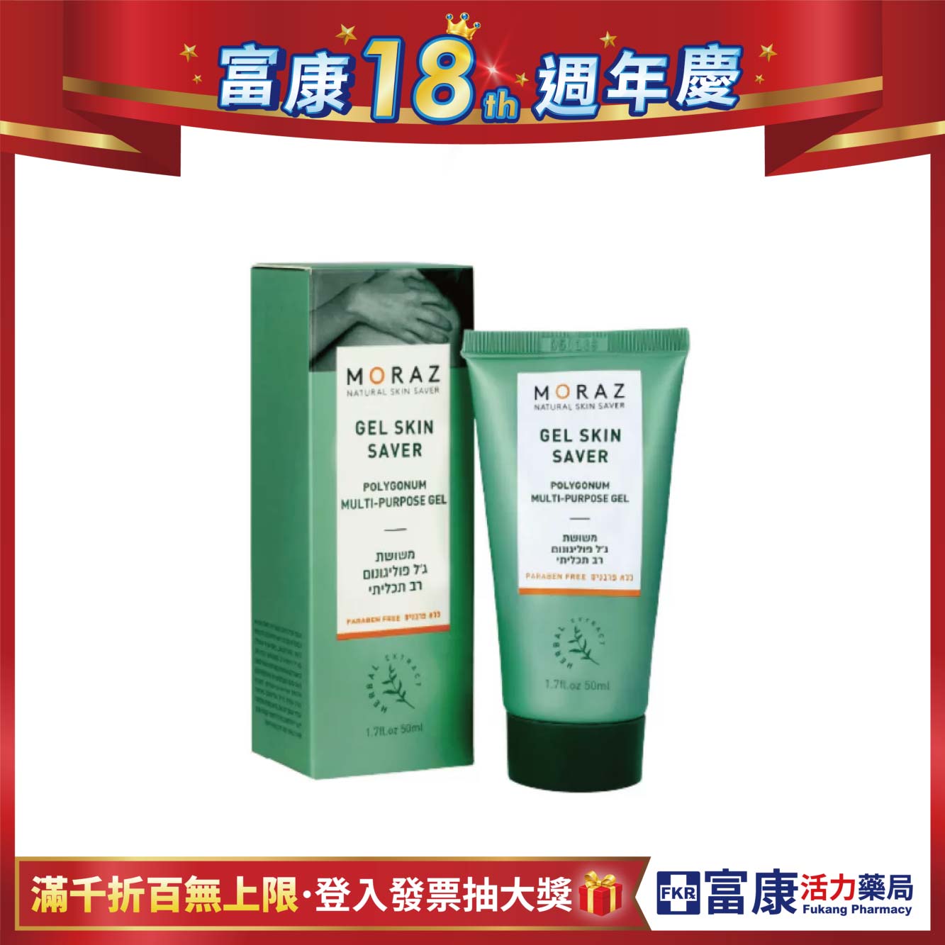 Moraz茉娜姿 全效肌膚修護凝膠 50ml