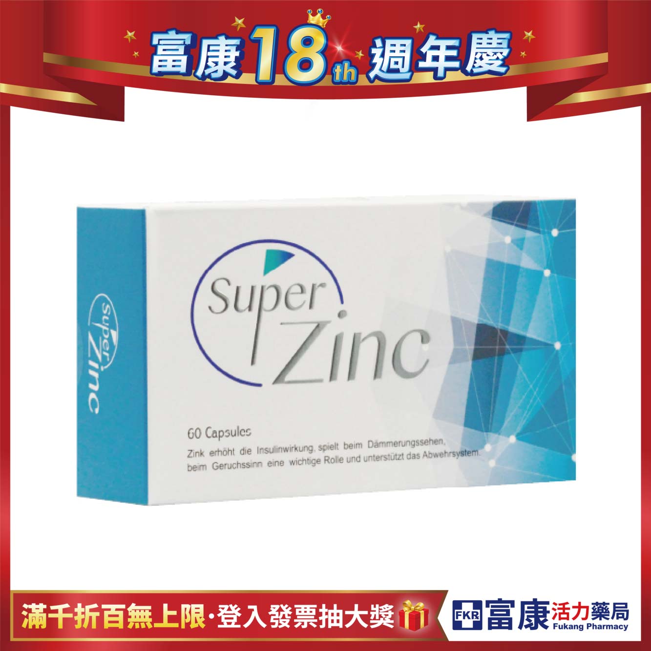 【多件優惠】SuperZinc 鋅勝力胺基酸螯合鋅膠囊 60粒