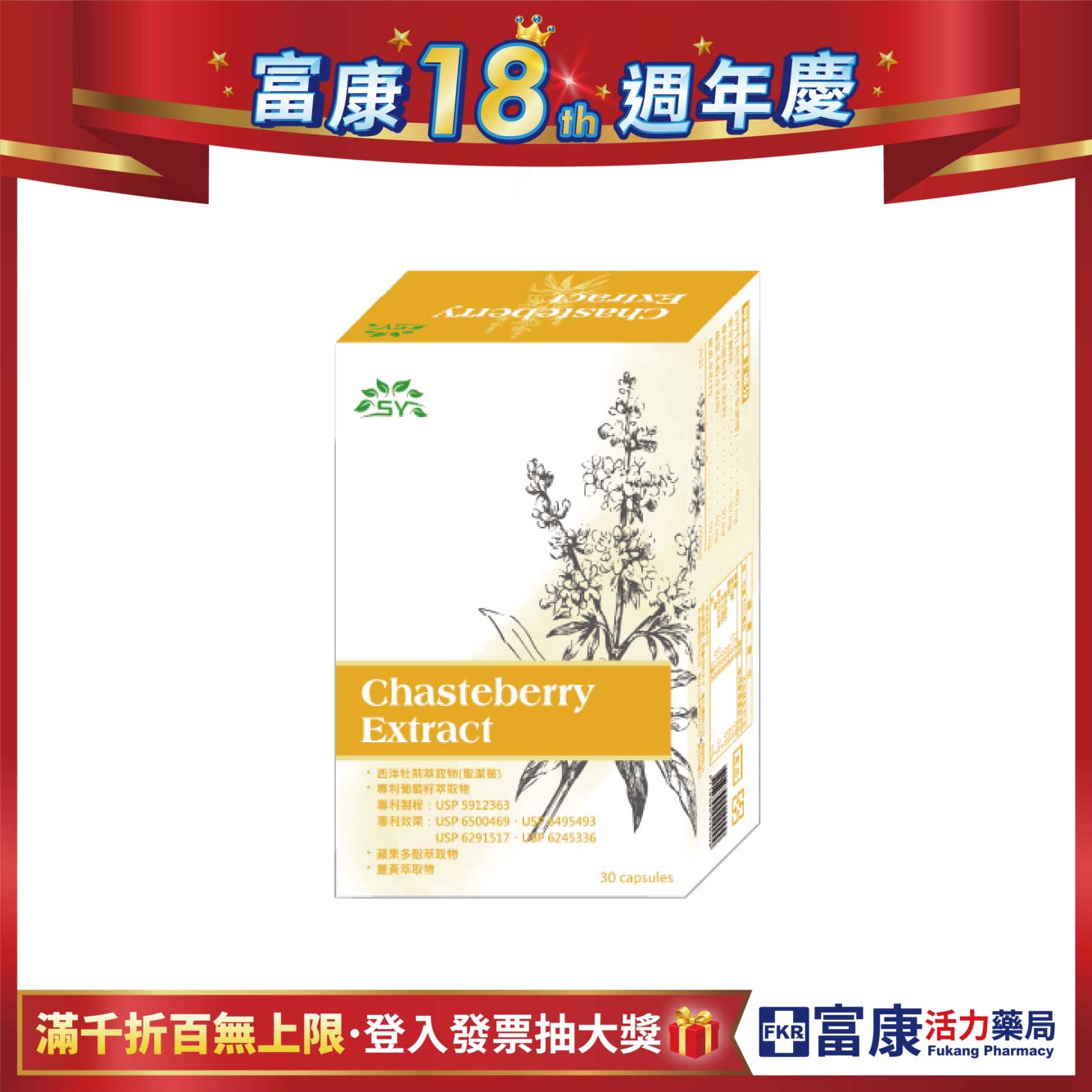 【多件優惠】好韻萊 聖潔莓複方膠囊 30錠
