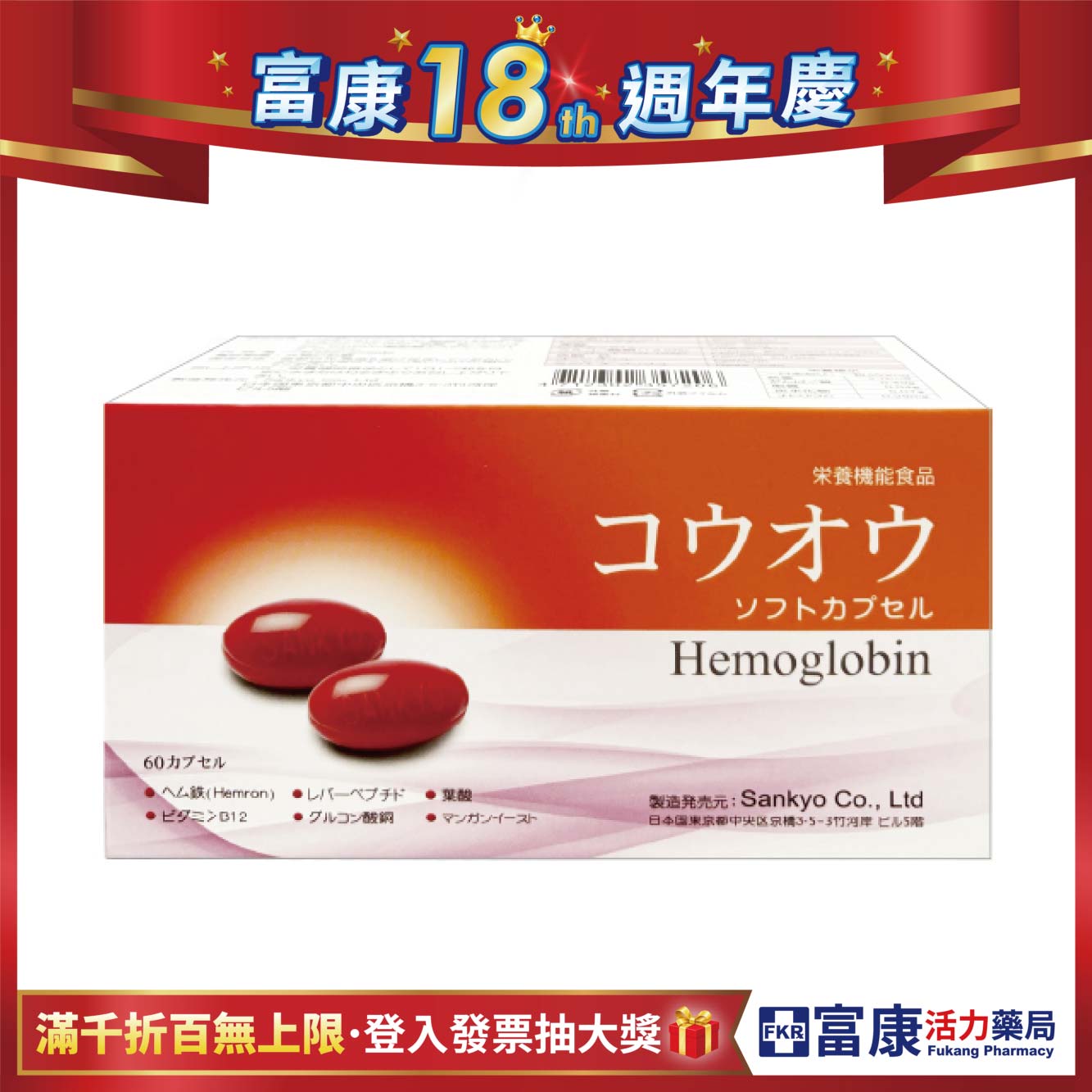 【多件優惠】紅旺膠囊 60粒
