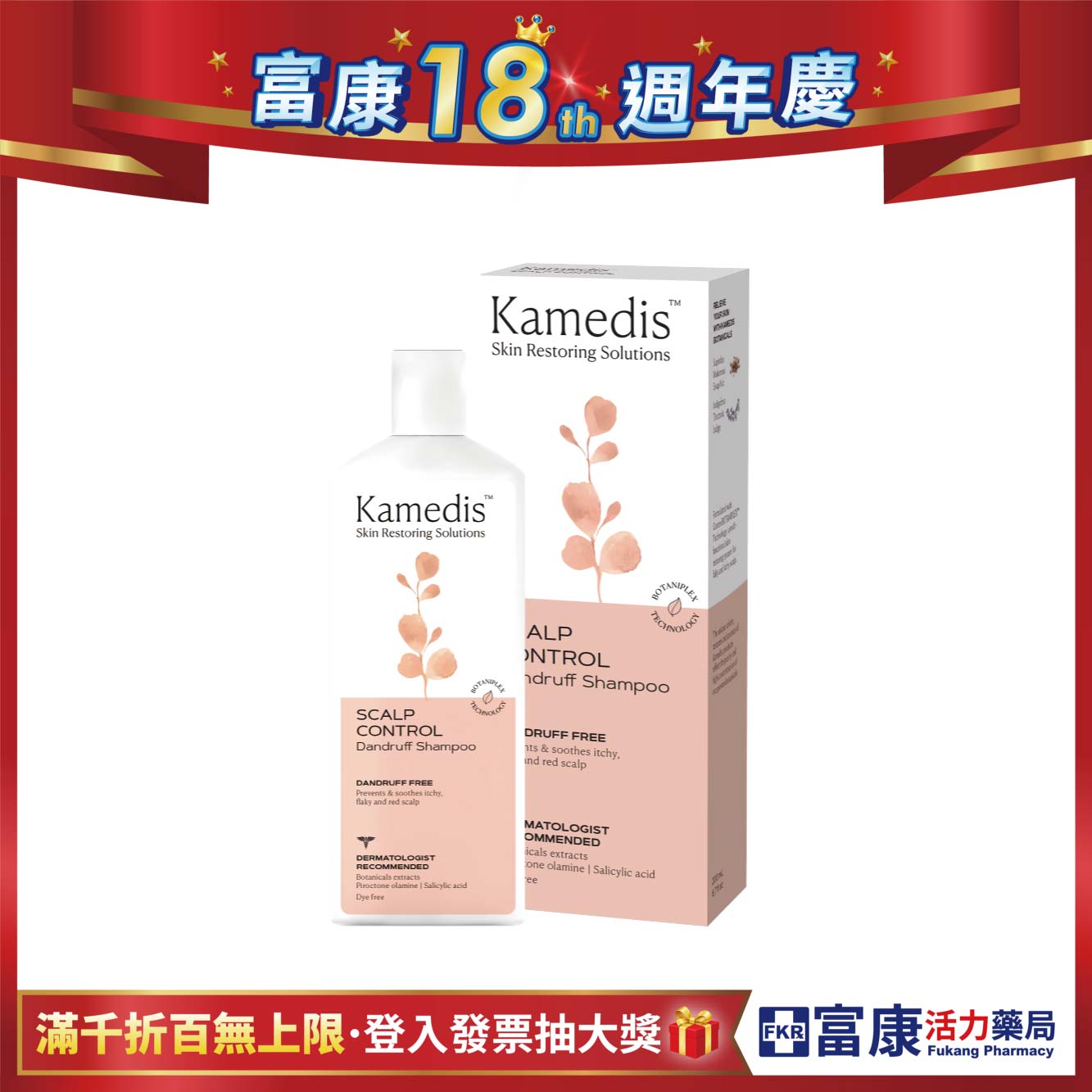 Kamedis卡媚迪施 皮脂平衡潔髮乳 200ml