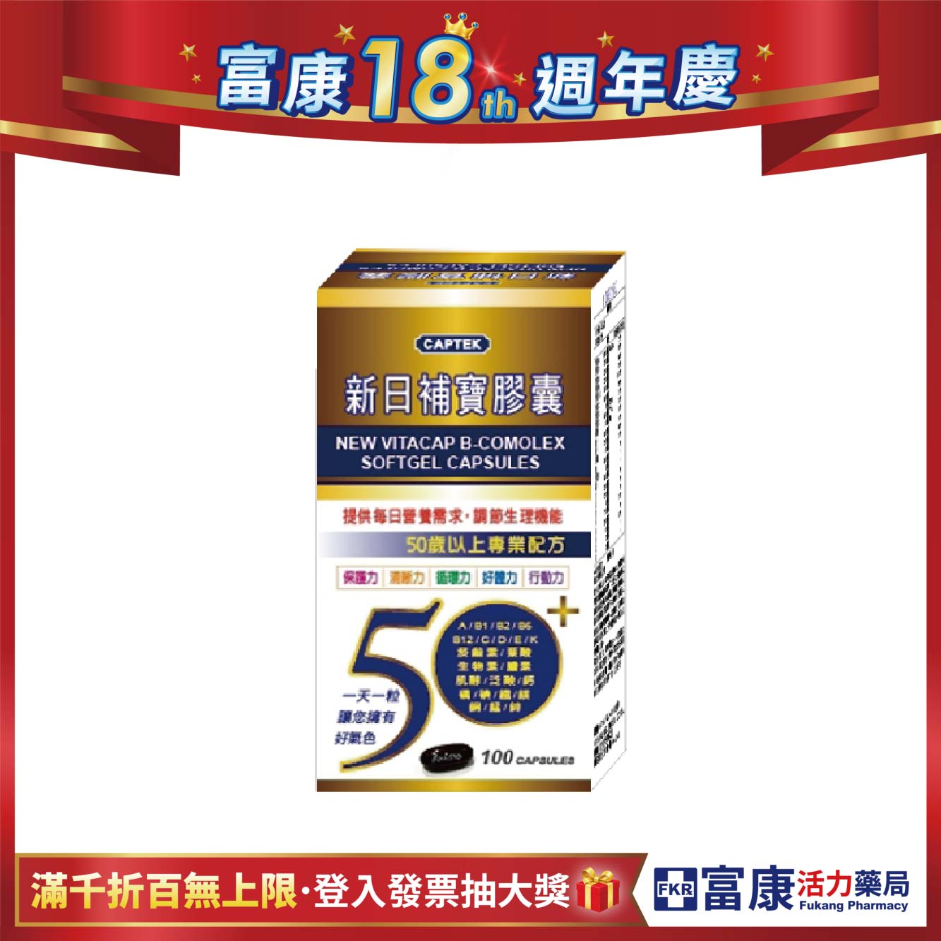 【多件優惠】新日補寶膠囊 100粒