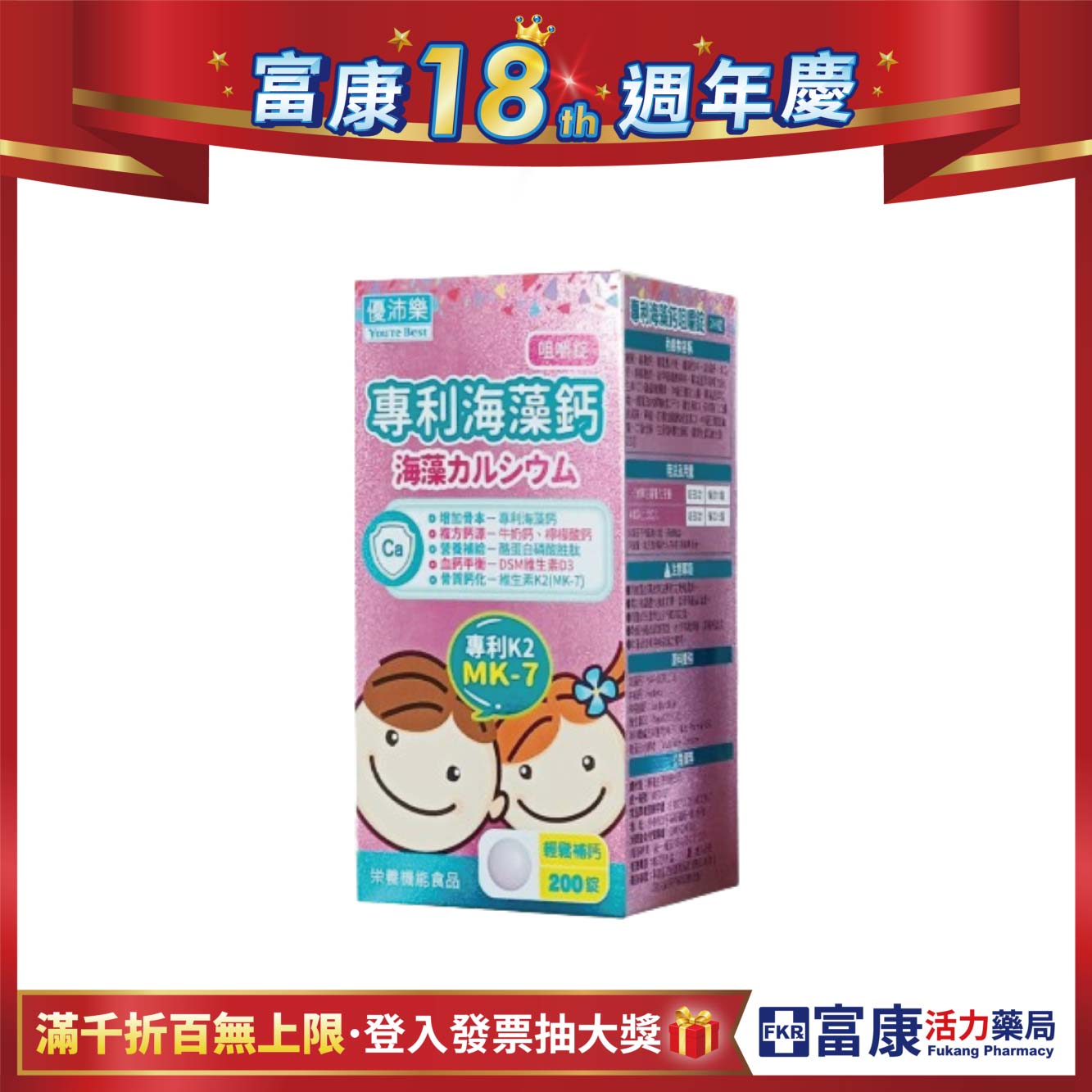 優沛樂 專利海藻鈣咀嚼錠 200錠