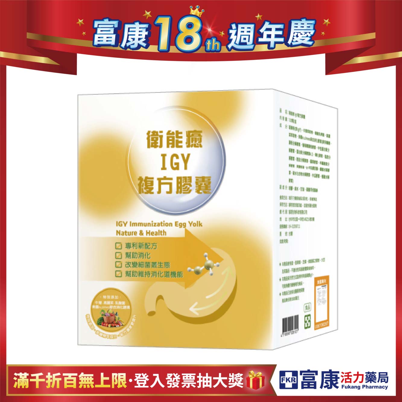 【多件優惠】衛能癒 IGY複方膠囊 120顆