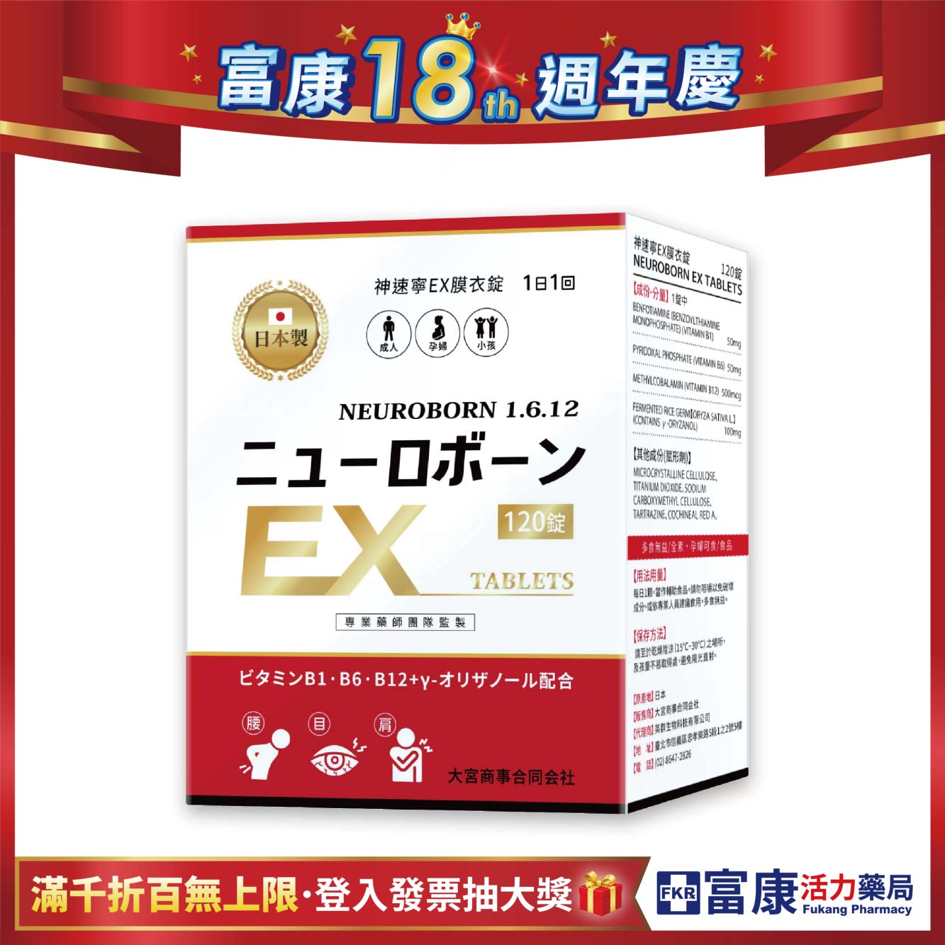 【多件優惠】神速寧 EX膜衣錠(B6/B12/B1) 120錠
