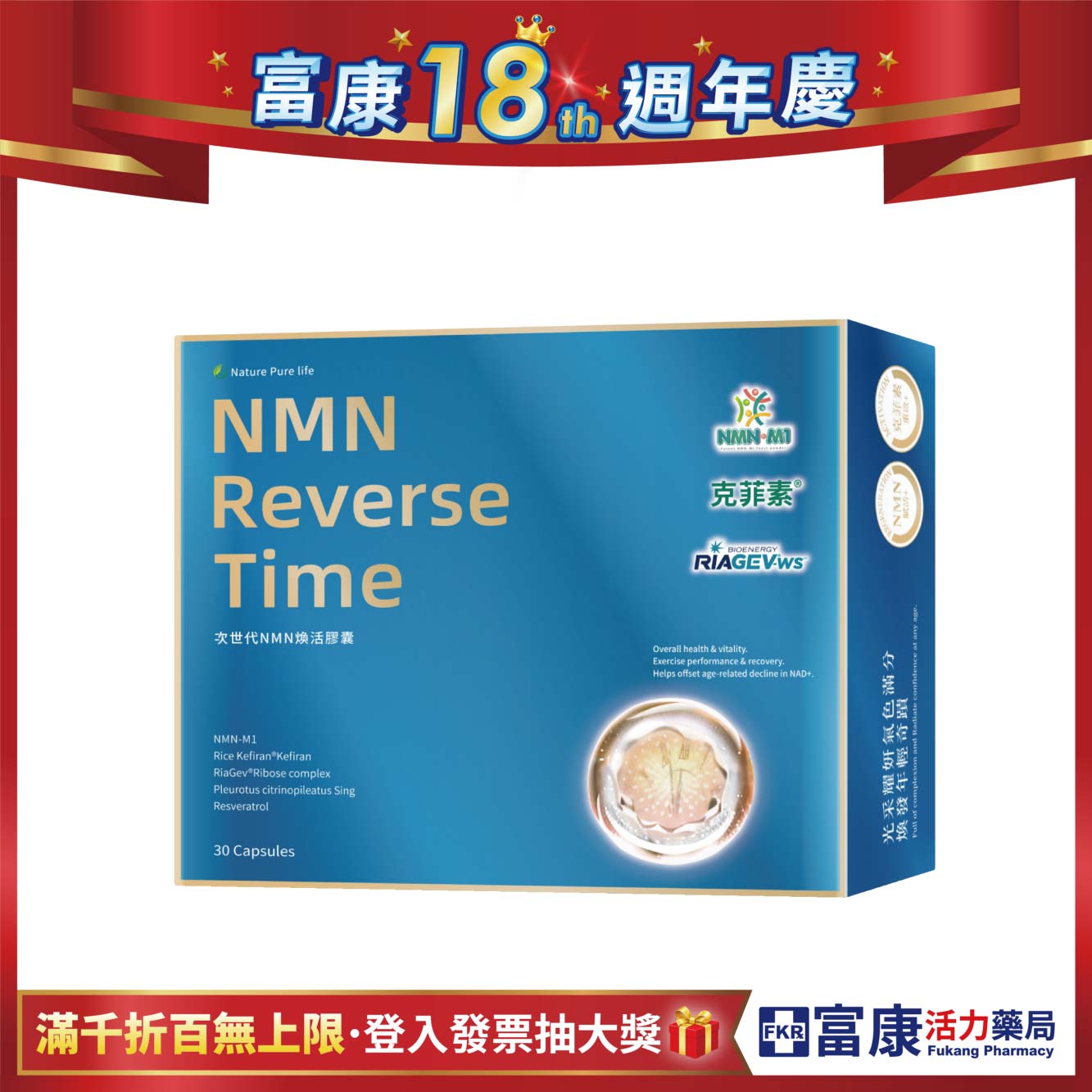 【多件優惠】《自然悅活》次世代NMN煥活膠囊 30粒/盒