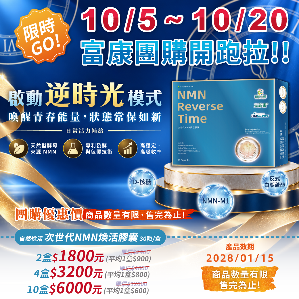 【多件優惠】《自然悅活》次世代NMN煥活膠囊 30粒/盒