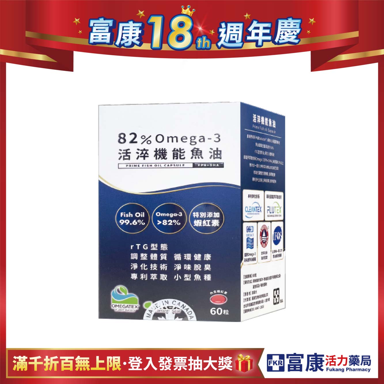 【多件優惠】82% Omega-3 活淬機能魚油 60粒/盒