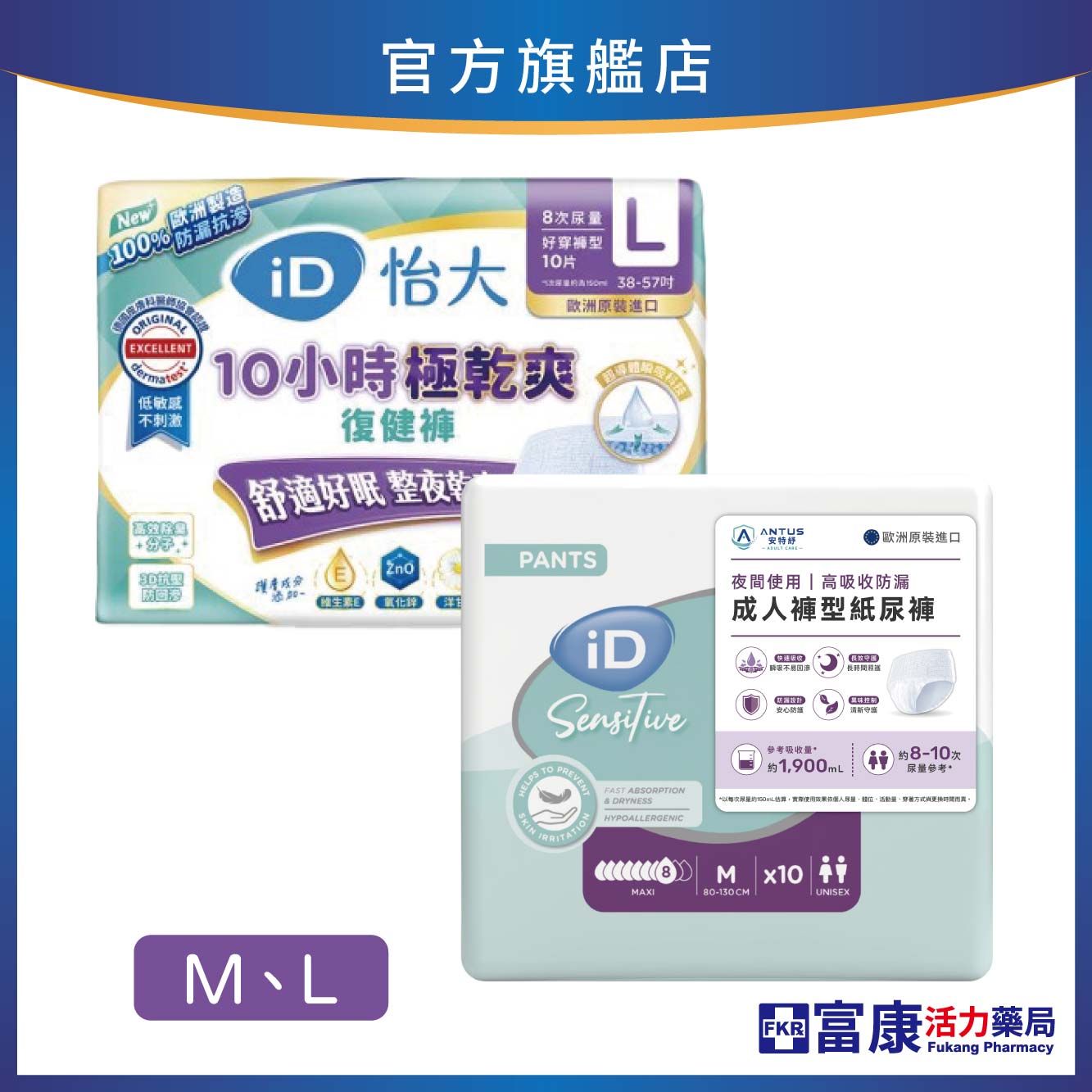 (箱購) iD怡大/安特紓 10小時極乾爽復健褲 夜用型 M/L _廠商直送