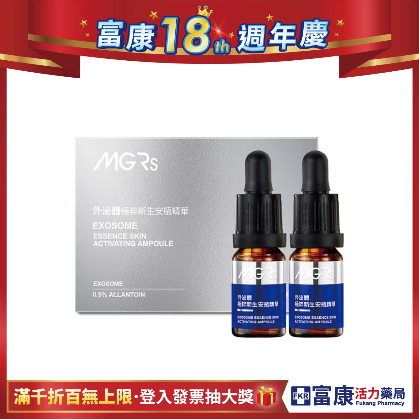 海昌MGRs 外泌體極粹新生安瓶 10ml*2瓶/盒