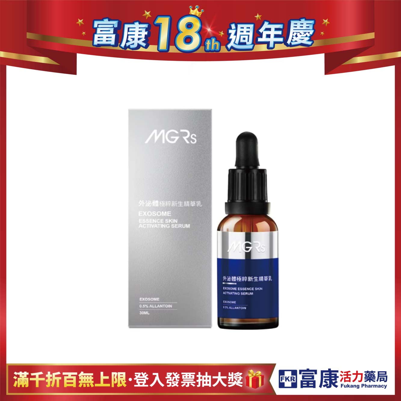 海昌MGRs 外泌體極粹新生精華乳 30ml