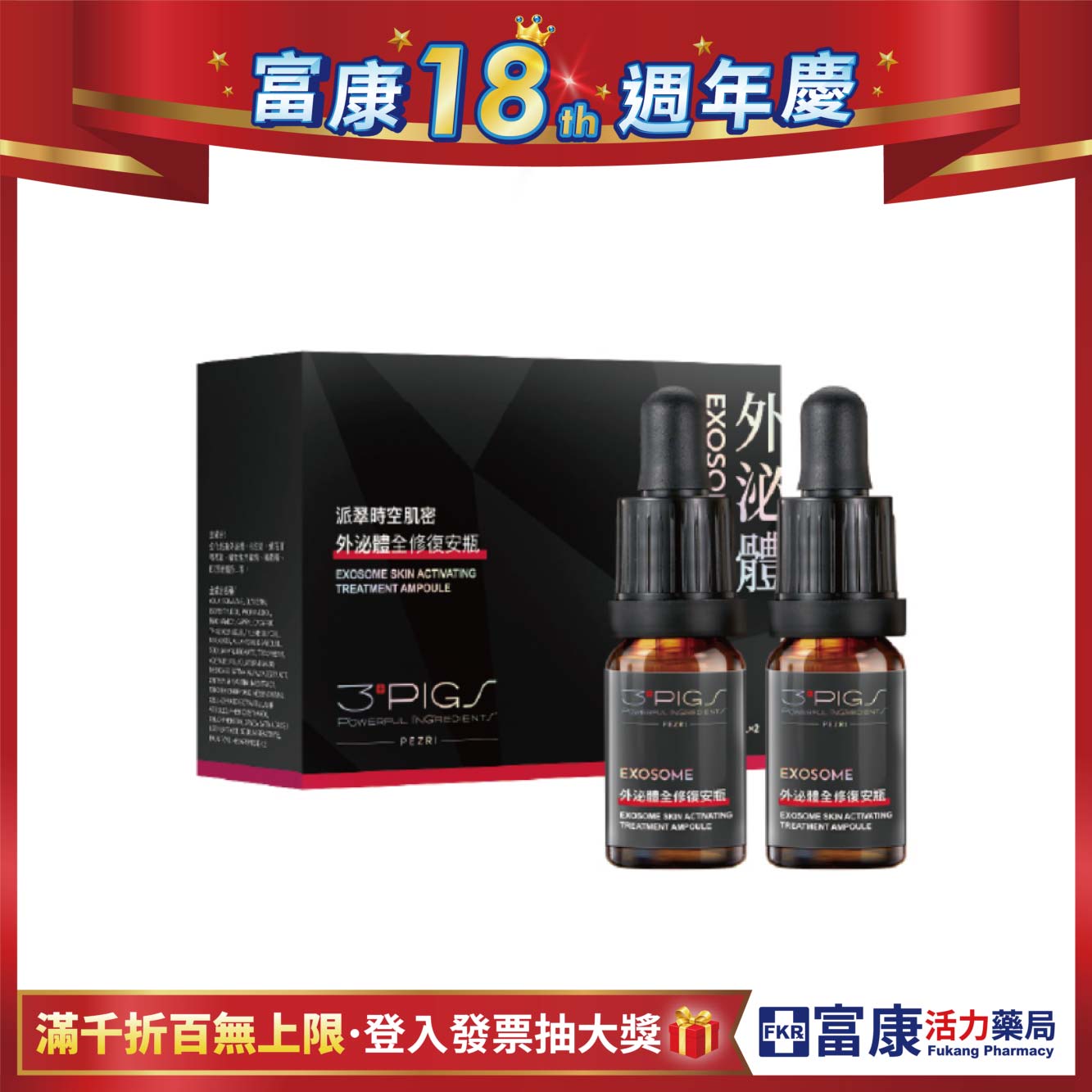 PEZRI派翠 外泌體全修復安瓶 10ml*2瓶