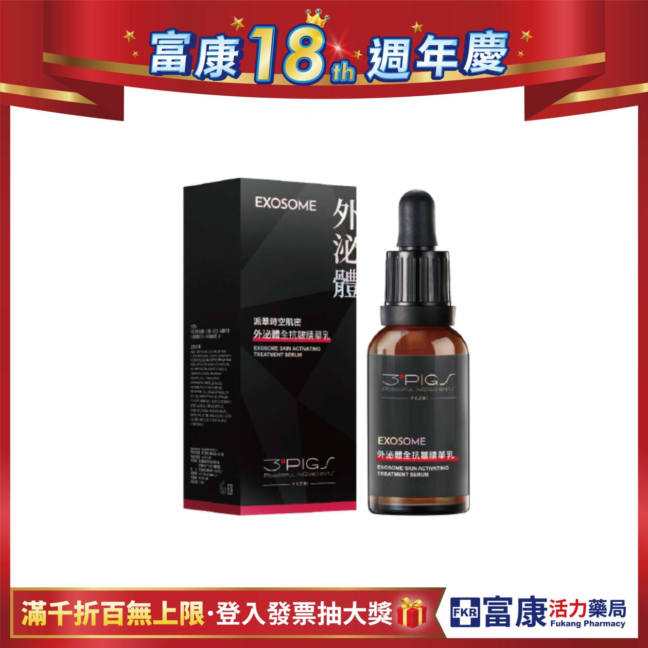 PEZRI派翠 外泌體全抗皺精華乳 30ml