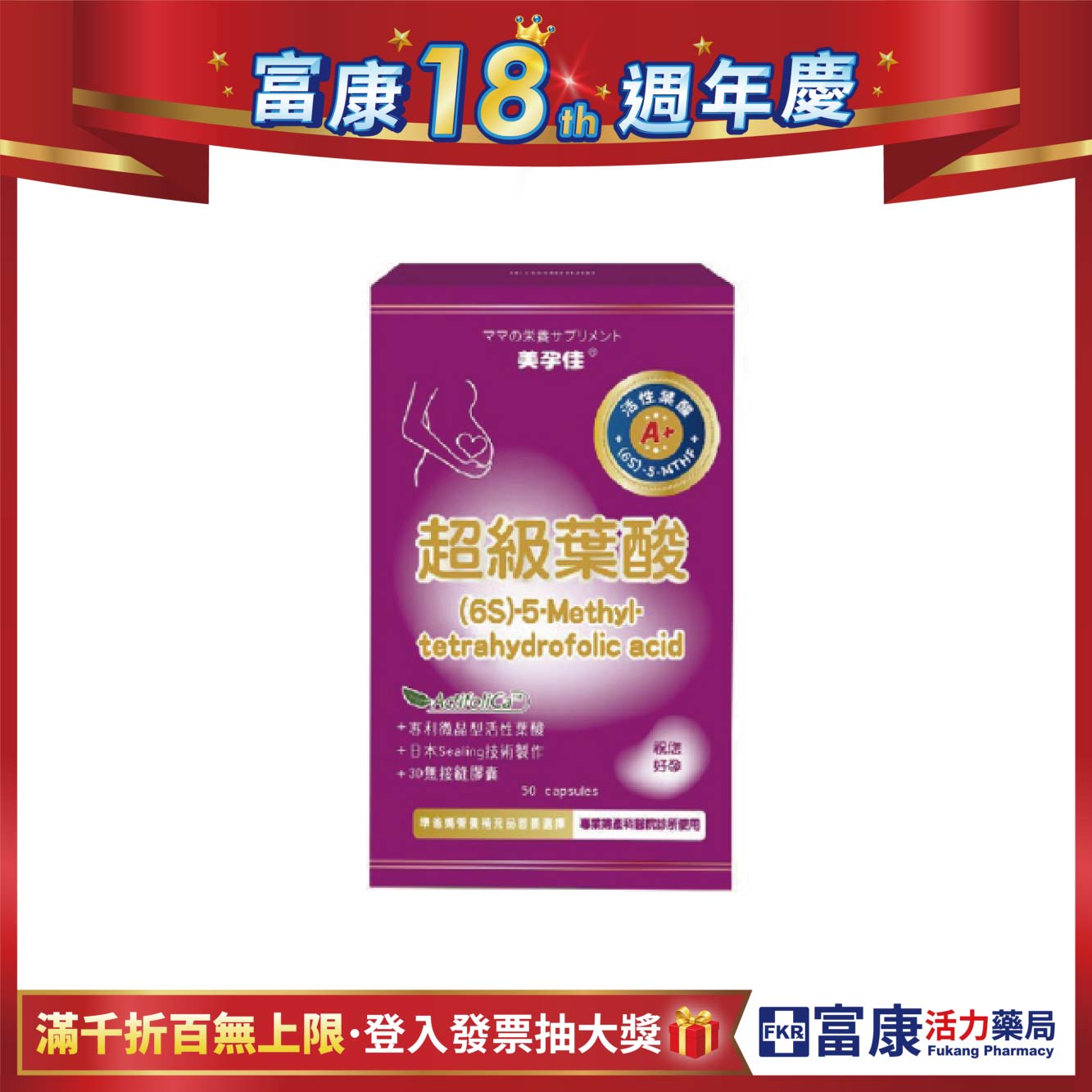 美孕佳 超級葉酸A+植物膠囊 50粒/盒