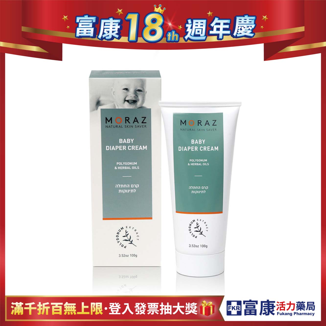 Moraz茉娜姿 小屁屁植物精華護理霜(膏) 100ml