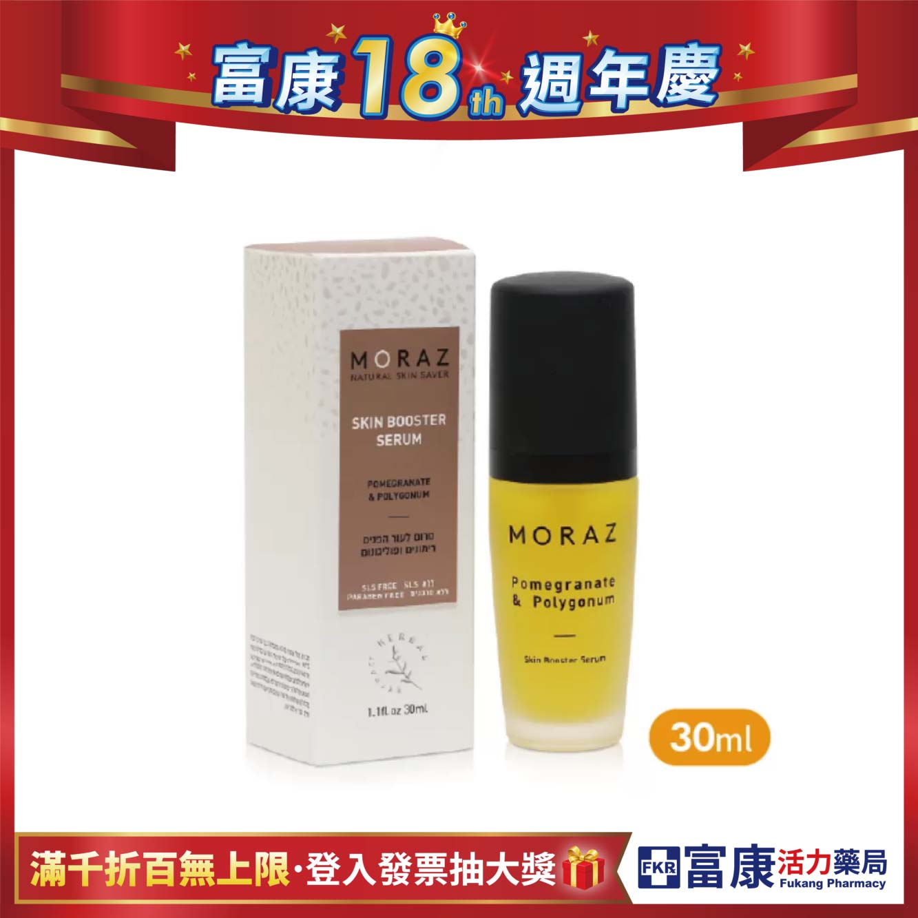 Moraz茉娜姿 逆齡抗皺賦活精華 30ml