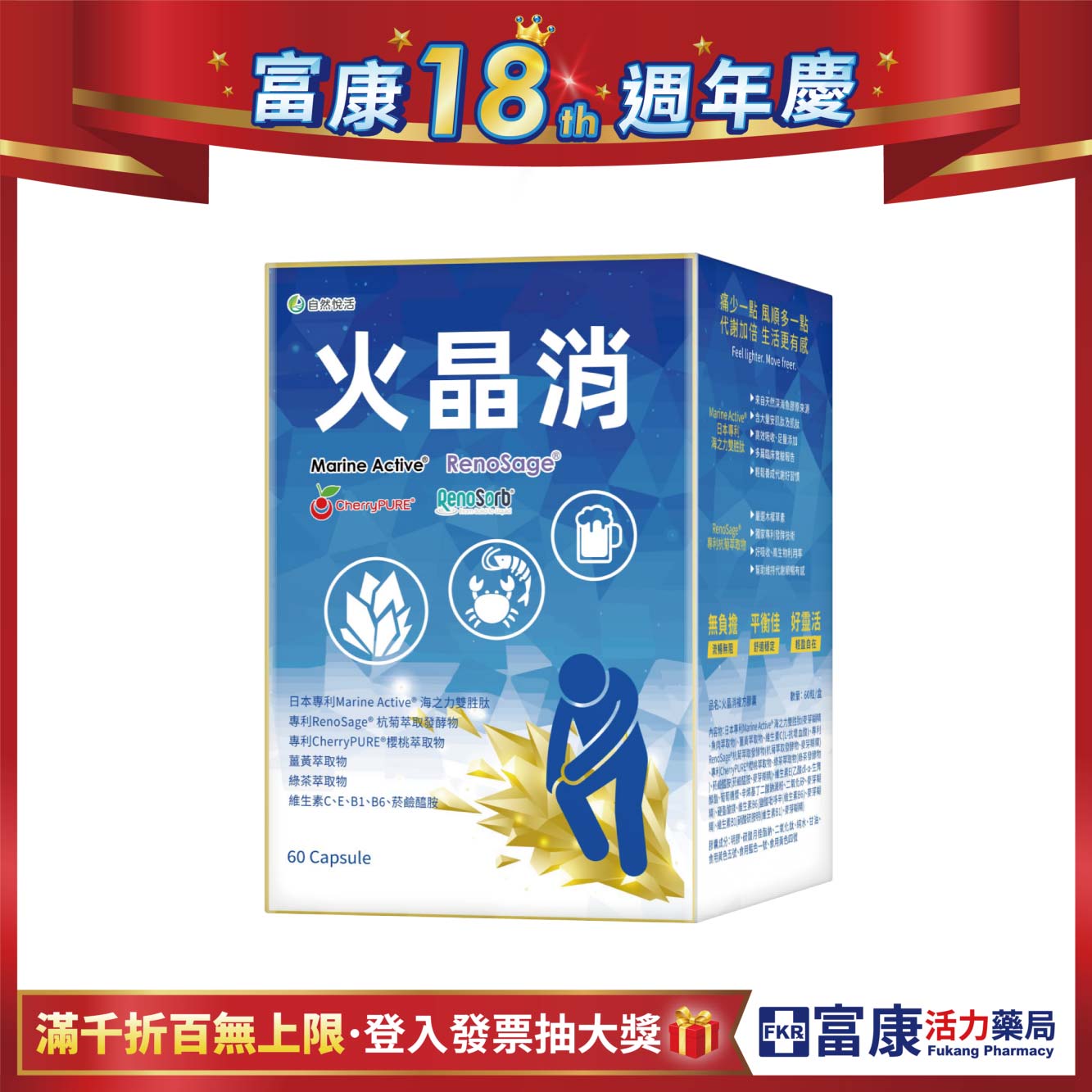 【多件優惠】《自然悅活》火晶消複方膠囊 60粒/盒