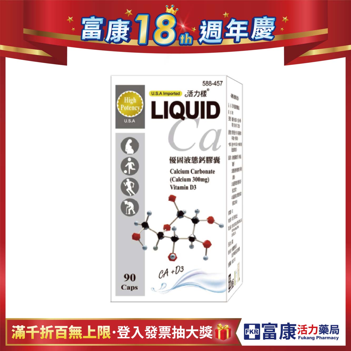 【多件優惠】活力樣 優固液態鈣膠囊 90粒