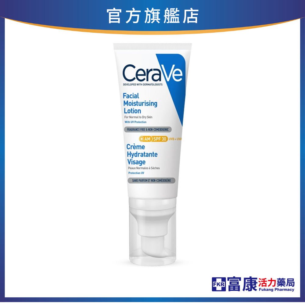 【任選2件75折】適樂膚 溫和清爽保濕防曬乳SPF30 52ml