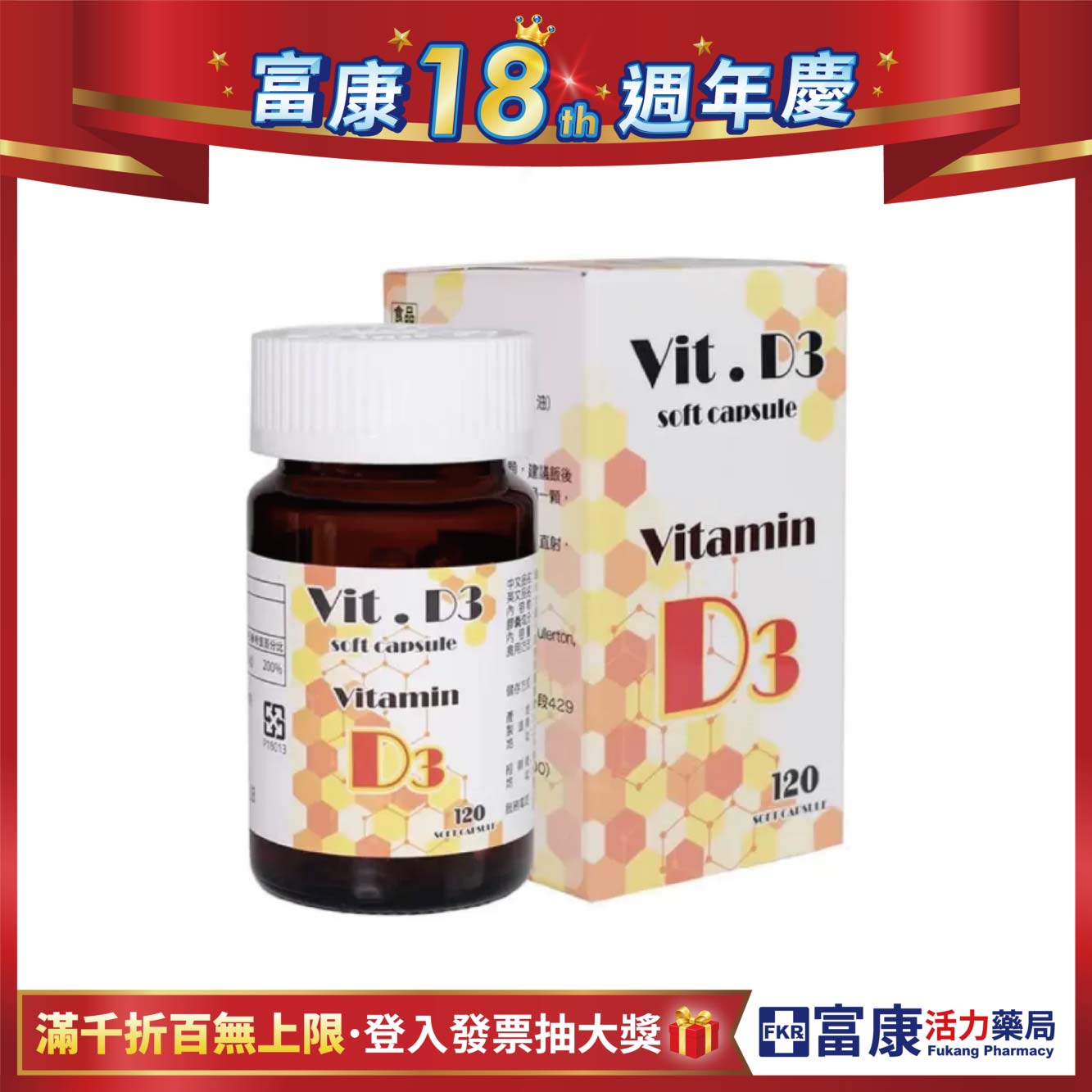 【多件優惠】維生素D 活力軟膠囊 120粒/盒
