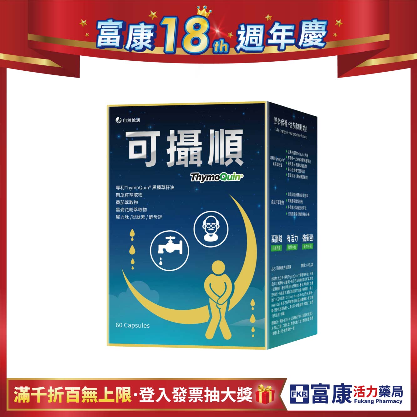 【多件優惠】《自然悅活》可攝順複方軟膠囊 60粒/盒