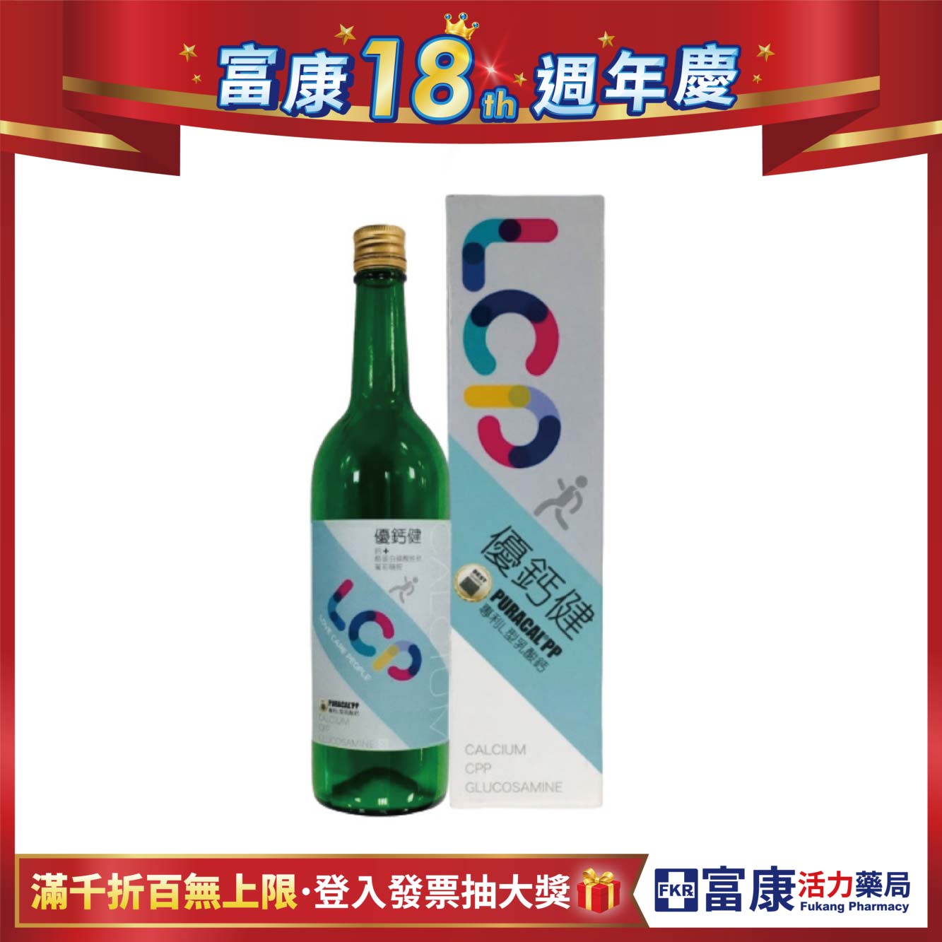 【多件優惠】LCP優鈣健750ml (鈣水)