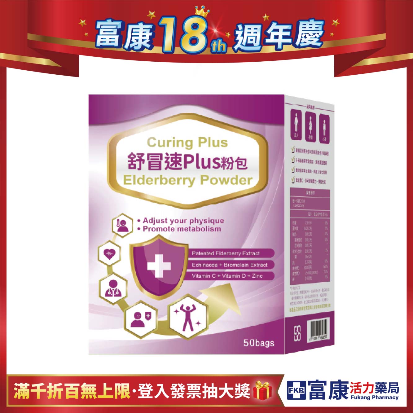 【多件優惠】舒冒速Plus粉包 50包入