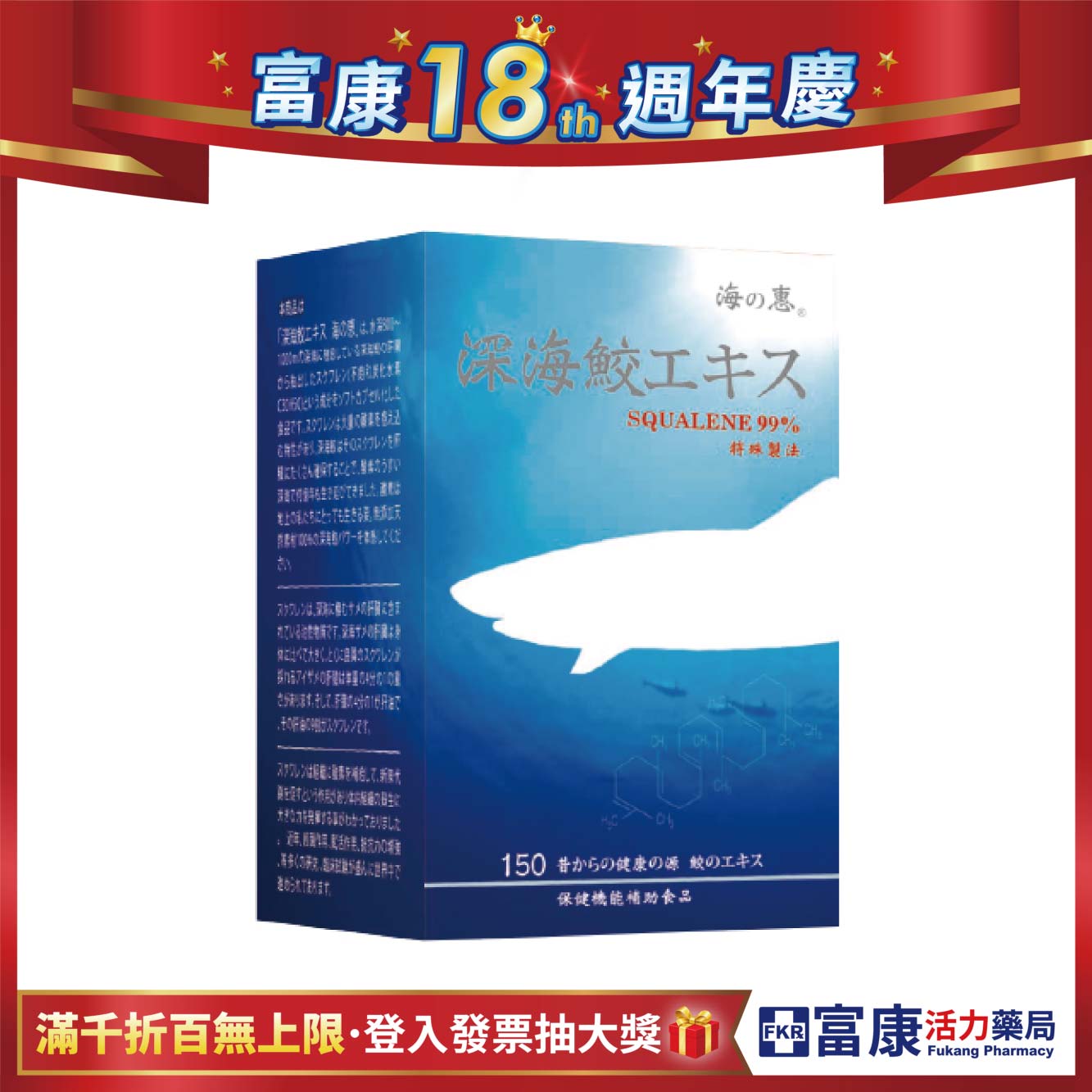 【多件優惠】深海鮫精華(海之惠) 150粒