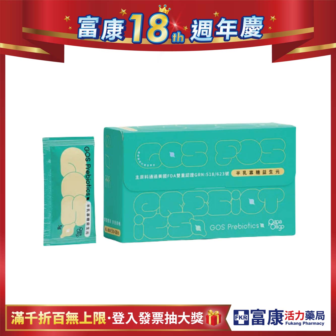 【多件優惠】糖老爹 半乳寡糖粉益生元5gx30包入(盒)