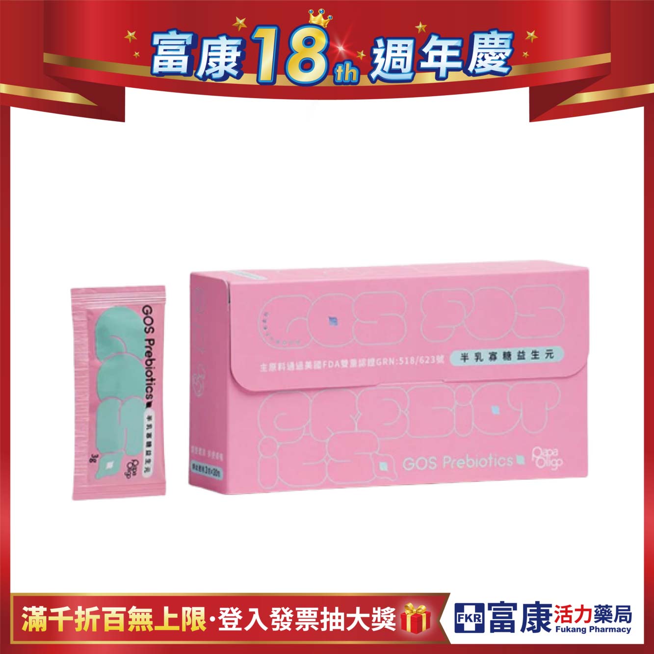 【多件優惠】糖老爹 半乳寡糖粉益生元3gx30包入(盒)
