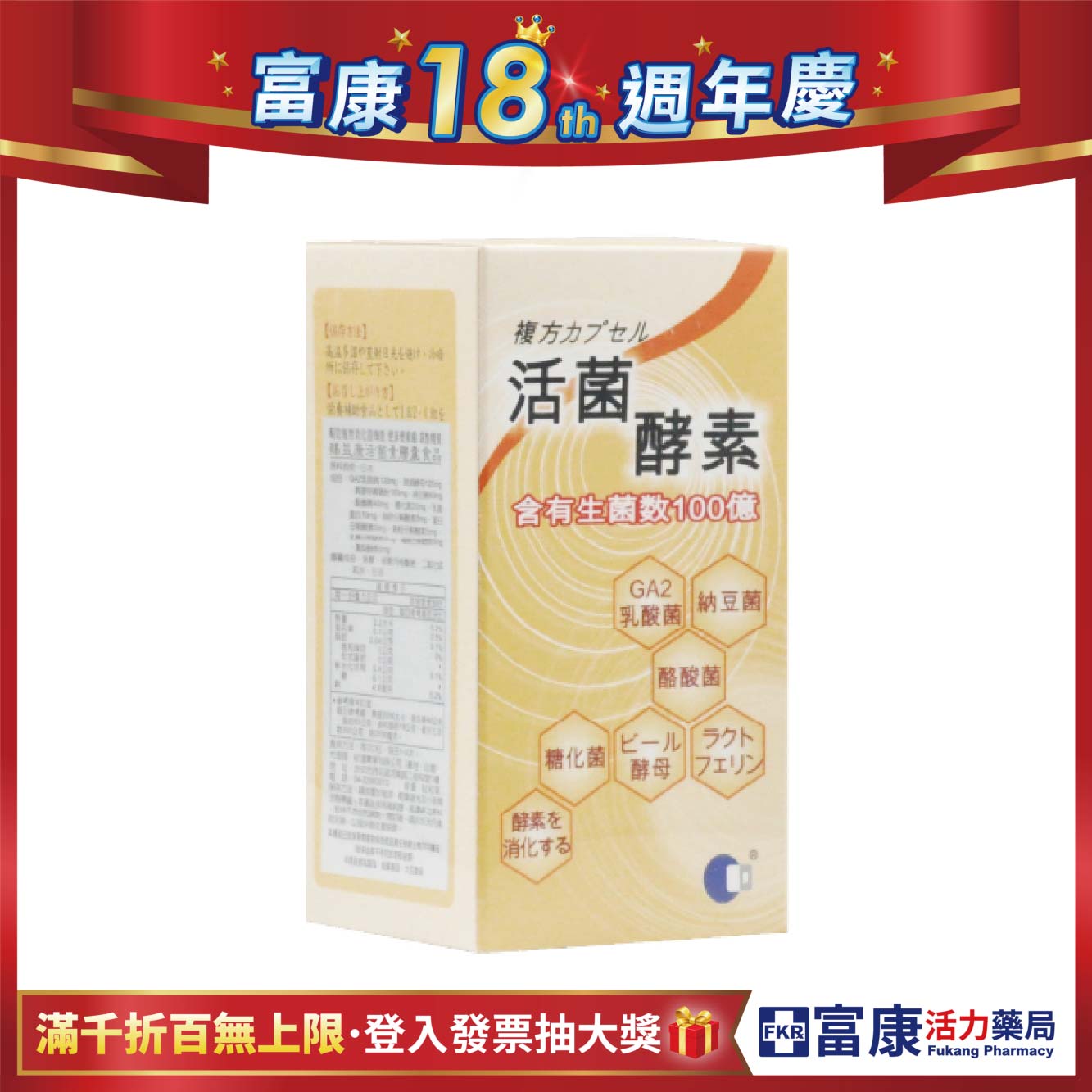 【多件優惠】賜益康活菌素膠囊60粒